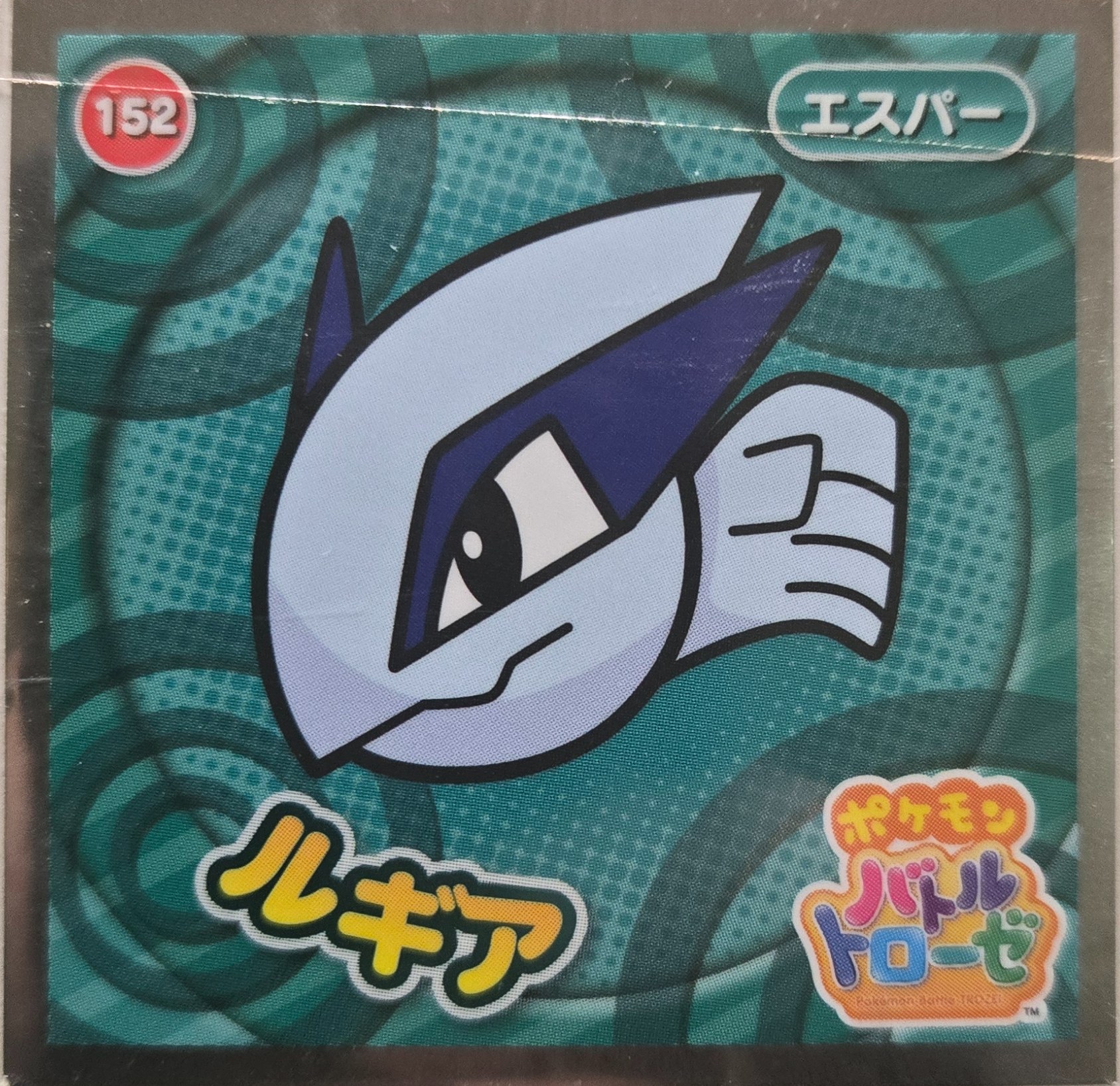 Lugia sticker #152, Pokémon Ensky Battle Trozei 3 Stickers Checklist, front