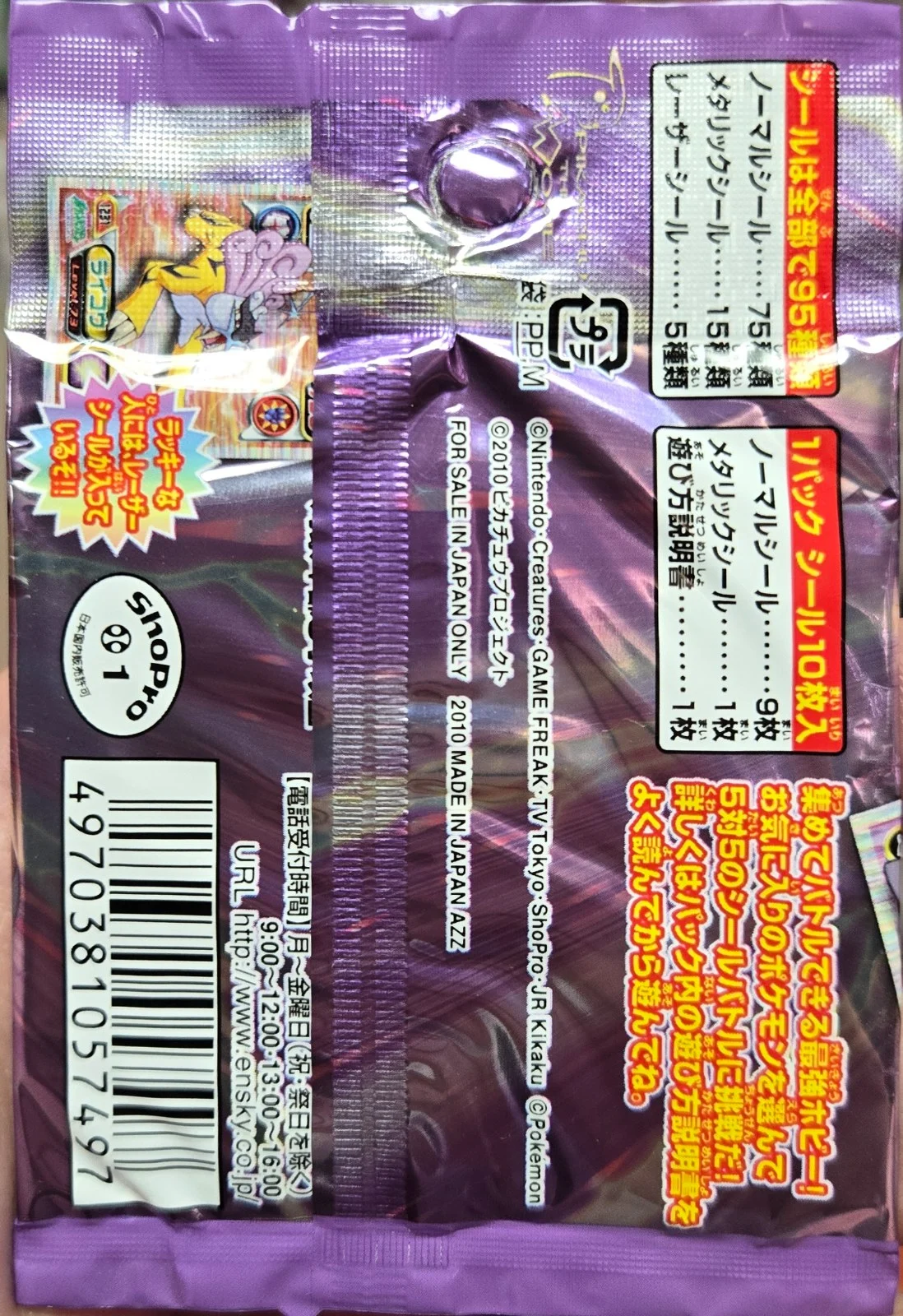 Pack Art, Pokémon Ensky DP Retsuden 13 Stickers Checklist (2010), back