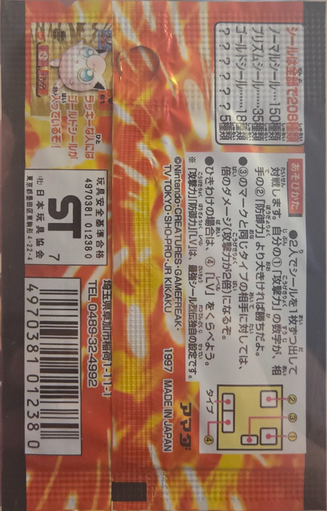 Pack Art, Pokémon Amada Hyper Sticker Collection 2 Checklist (1997), back