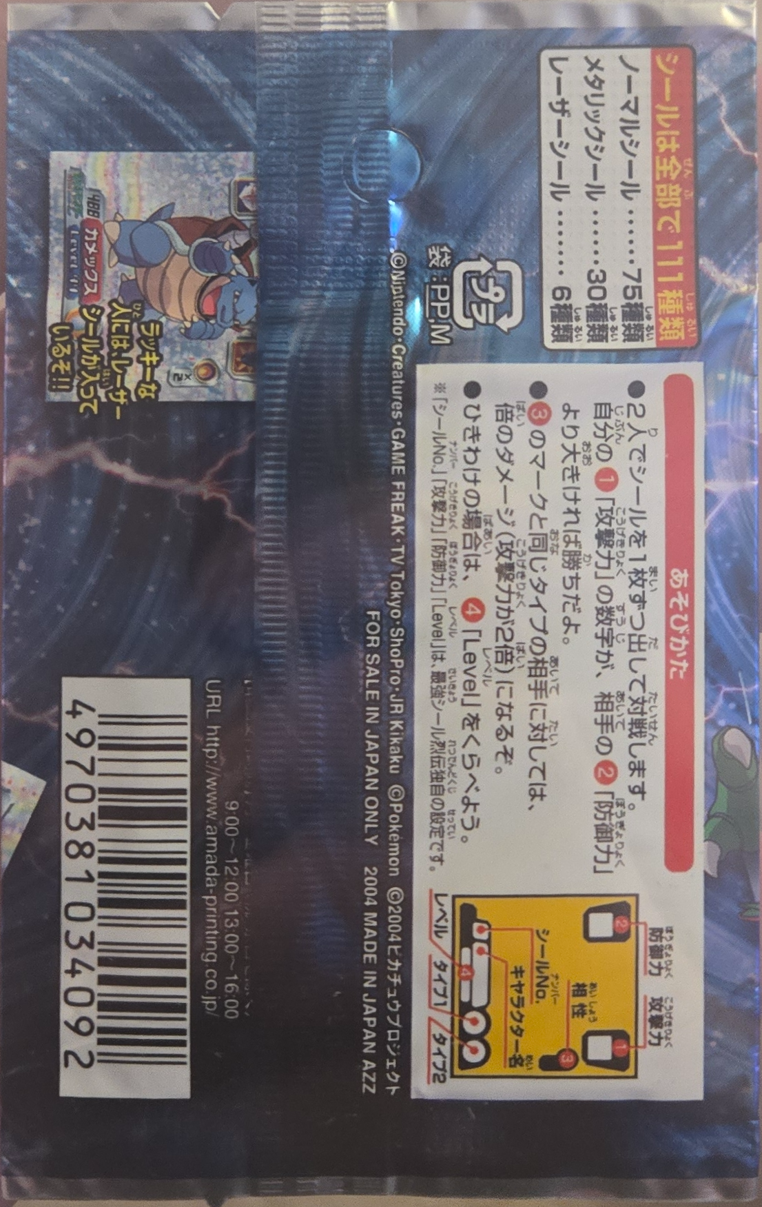 Pack Art, Pokémon Amada ADV Part 5 Stickers Checklist (2004), back