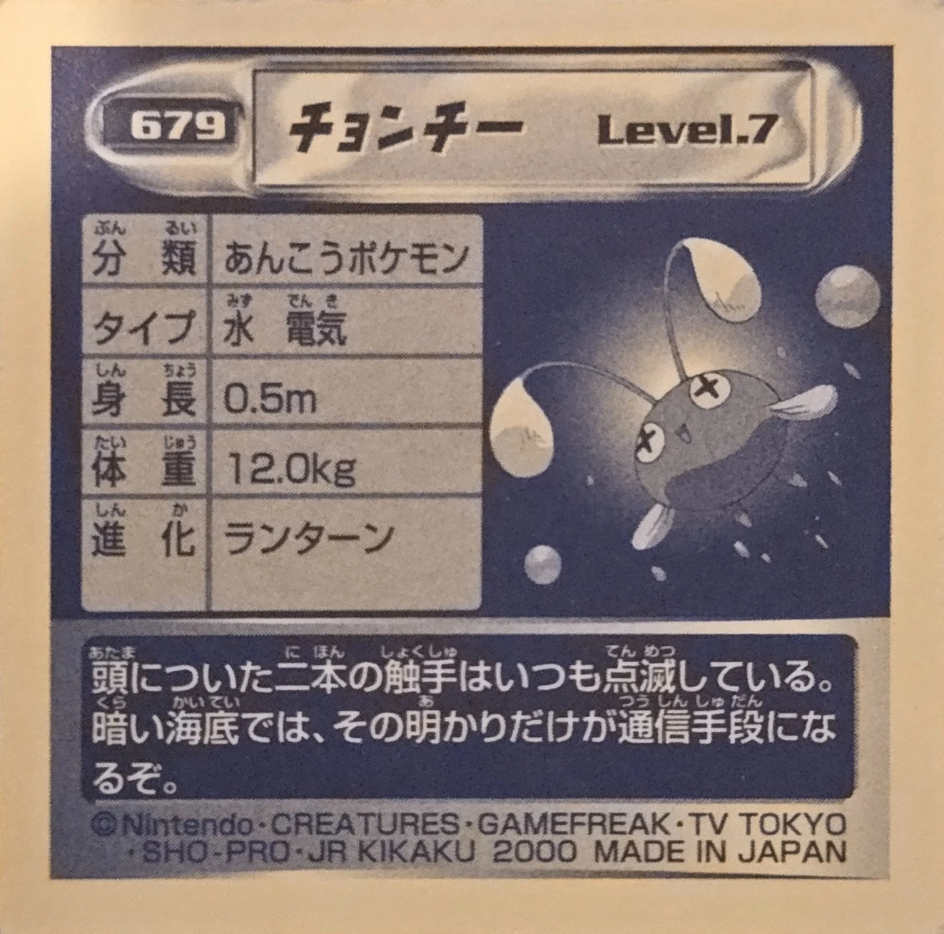 Chinchou sticker #679, Pokémon Amada Hyper Sticker Collection 4 Checklist (2000), Non Holo, back