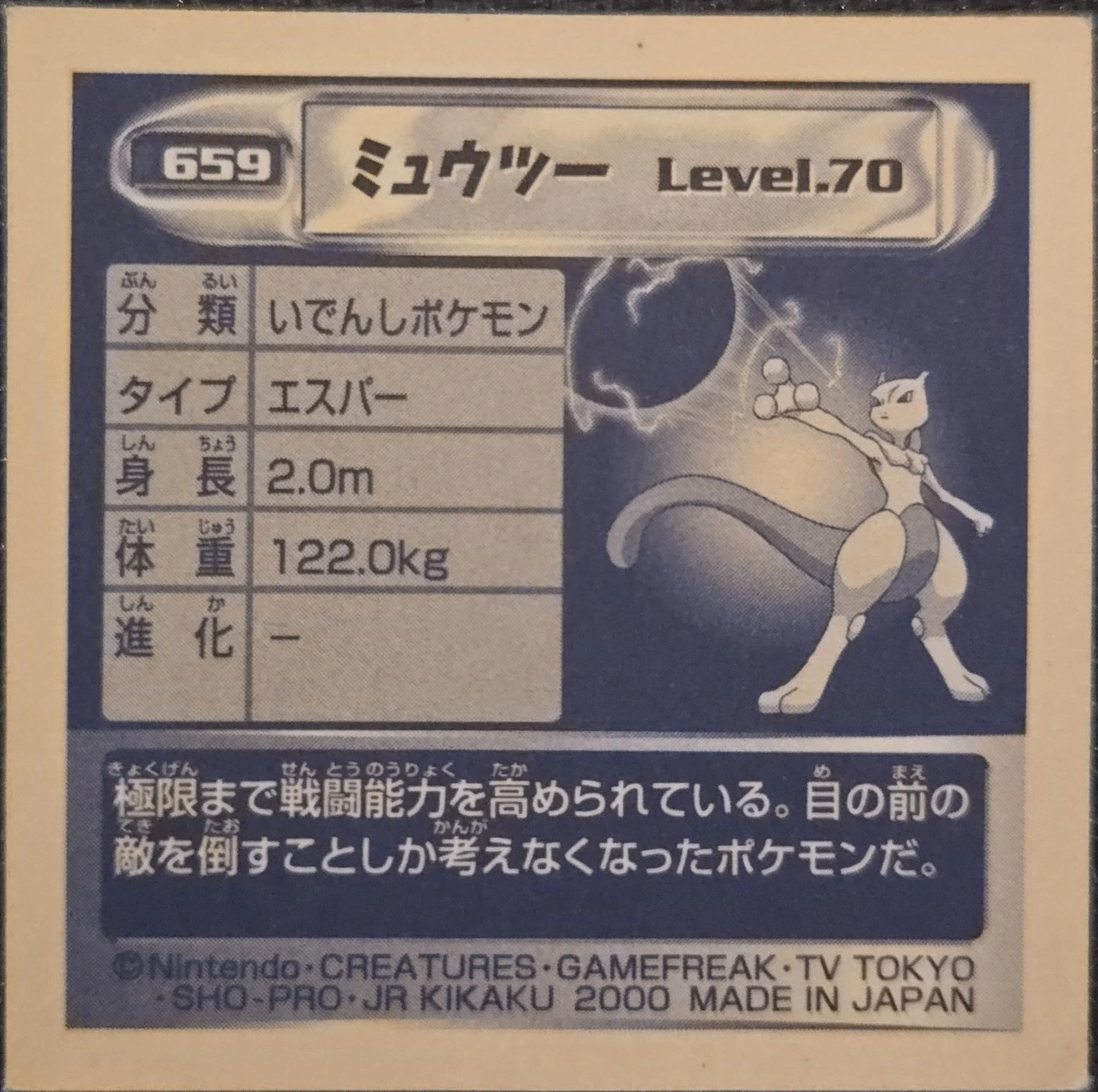 Mewtwo sticker #659, Pokémon Amada Hyper Sticker Collection 4 Checklist (2000), Non Holo, back