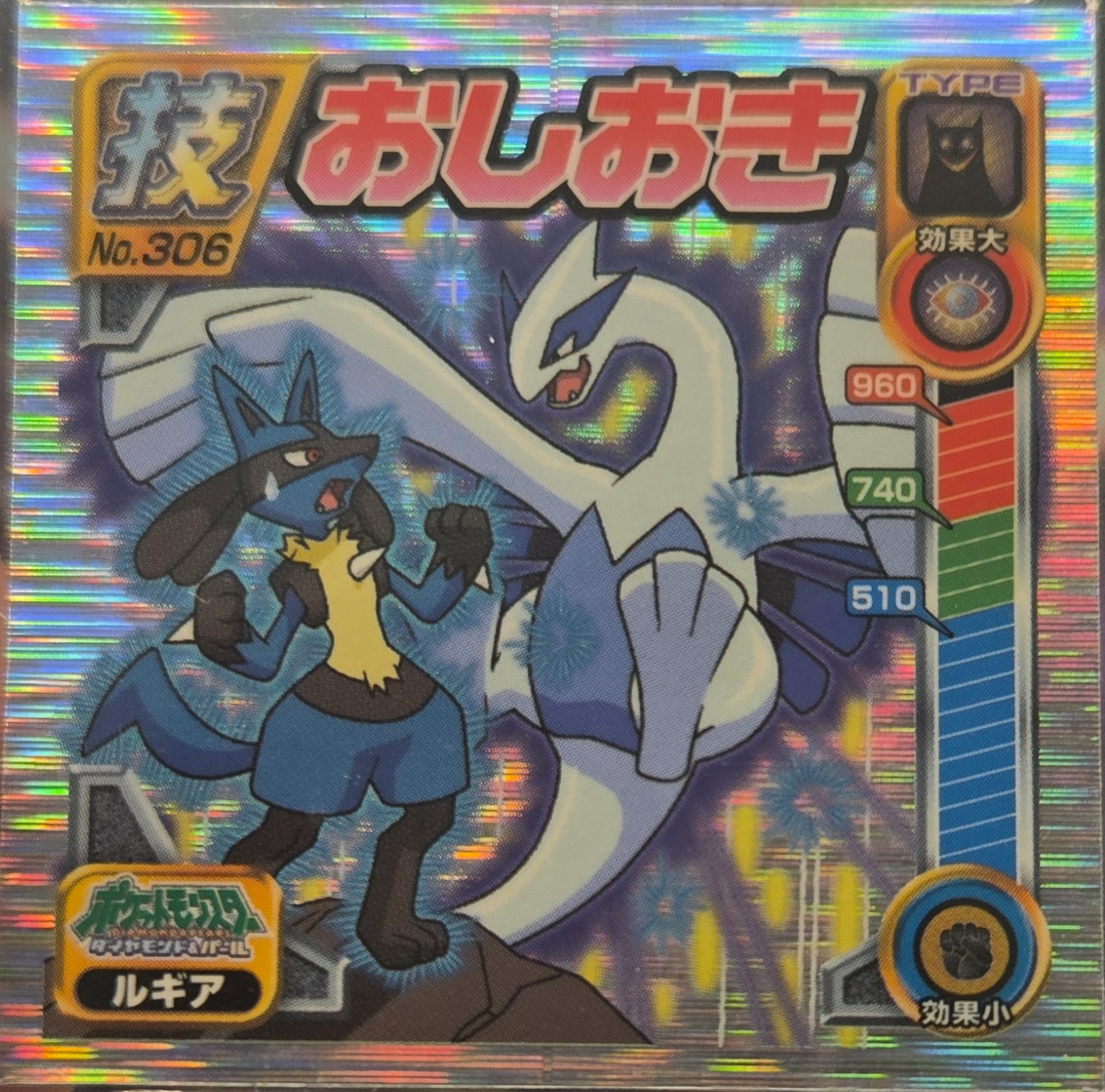 Lugia sticker #306, Pokémon Ensky DP DX Waza 6 Stickers Checklist (2009), front