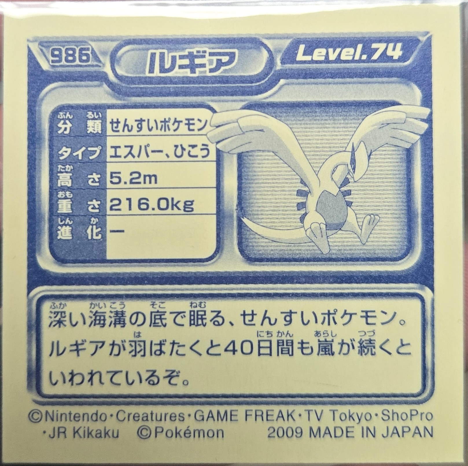 Lugia sticker #986, Pokémon Ensky DP Retsuden 11 Stickers Checklist (2009), Non-holo, back