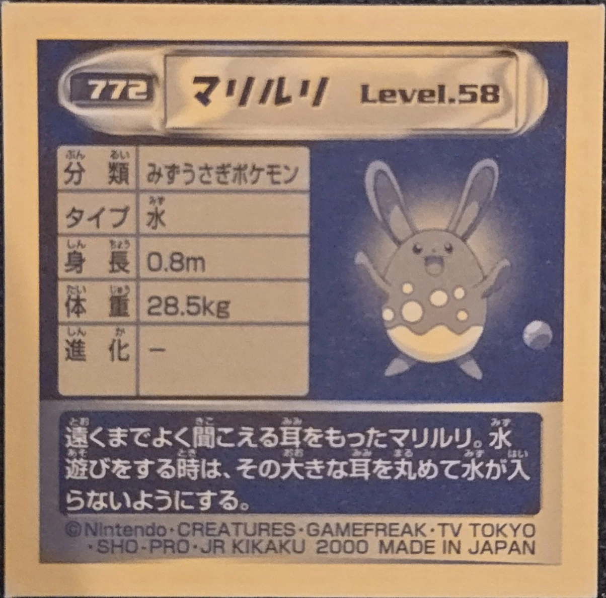Azumarill sticker #772, Pokémon Amada Hyper Sticker Collection 4 Checklist (2000), Holo, back