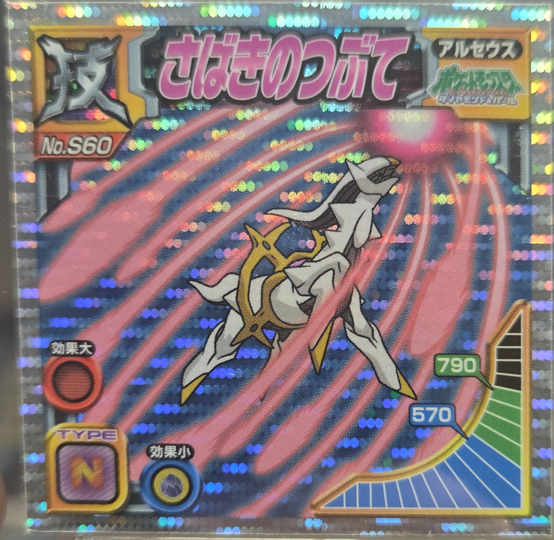 Arceus, Judgement sticker #S60, Pokémon Ensky DX Waza BEST Stickers Checklist (2010), front