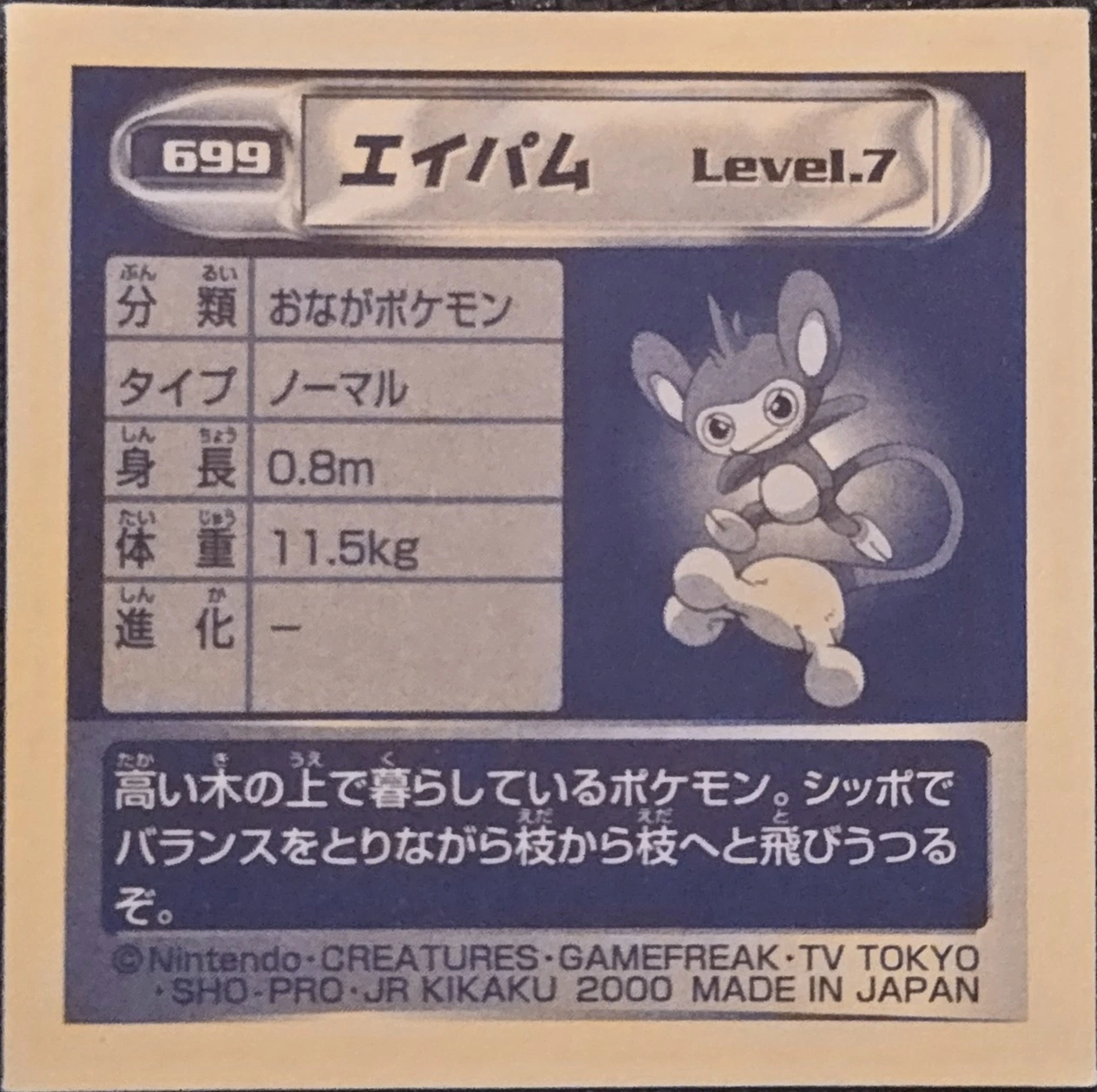 Aipom sticker #699, Pokémon Amada Hyper Sticker Collection 4 Checklist (2000), Non Holo, back