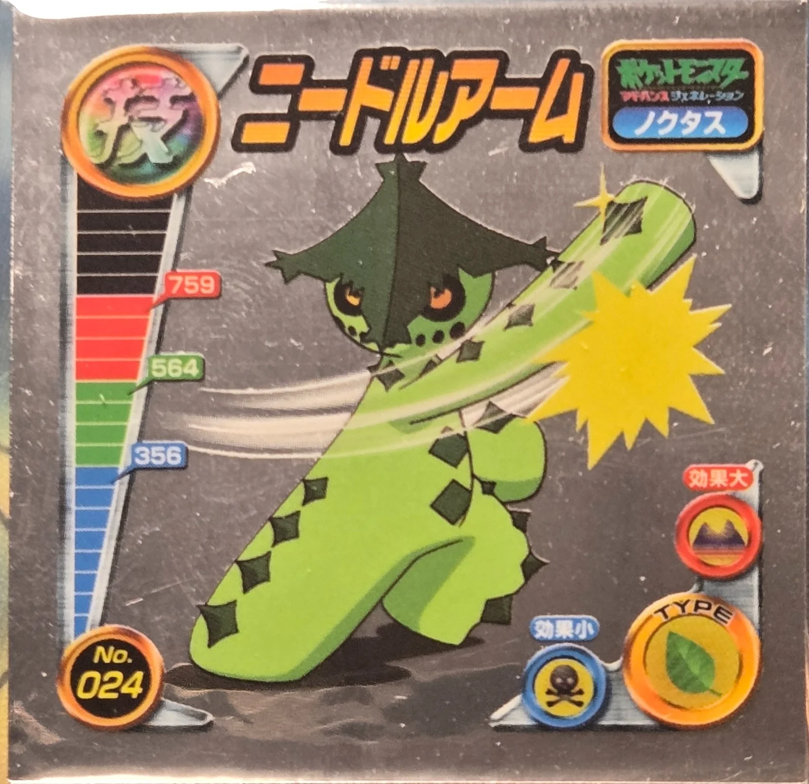 Cacturne Needle Arm sticker #024, Pokémon Amada ADV DX Waza 1 Stickers Checklist (2004), front