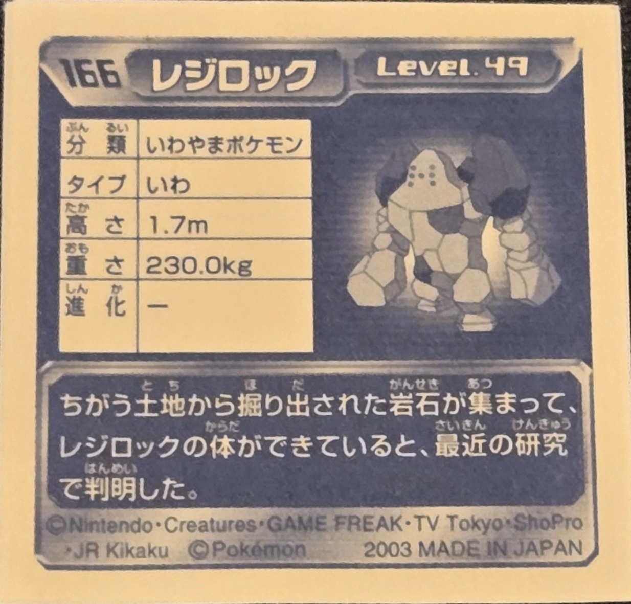 Regirock sticker #166, Pokémon Amada ADV Part 2 Stickers Checklist (2003), Non Holo, back