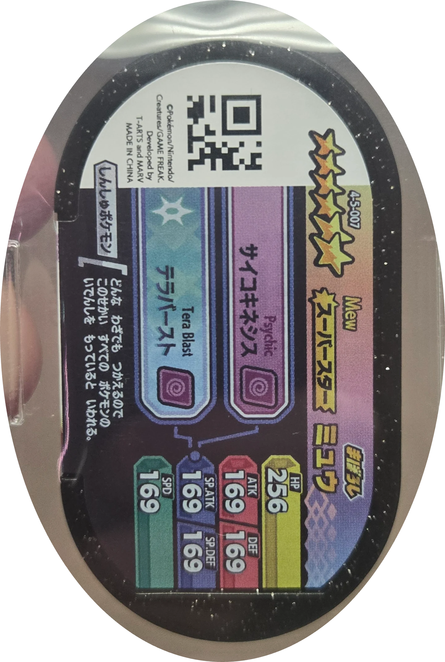 Mew tag #4-5-007, Pokemon Mezastar Gorgeous Star 5 Checklist, back