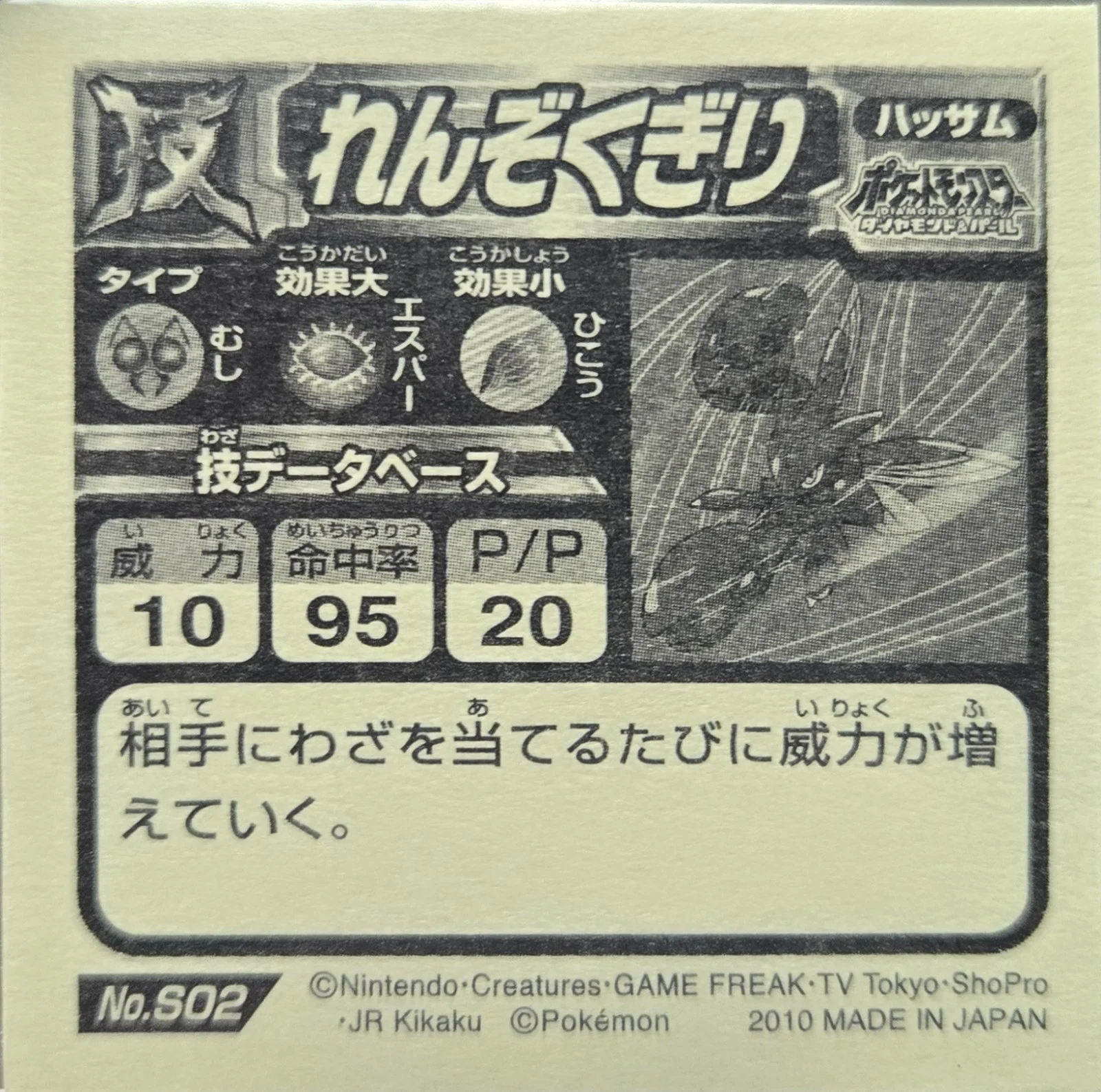 Scizor, Fury Cutter sticker #S02, Pokémon Ensky DX Waza BEST Stickers Checklist (2010), back