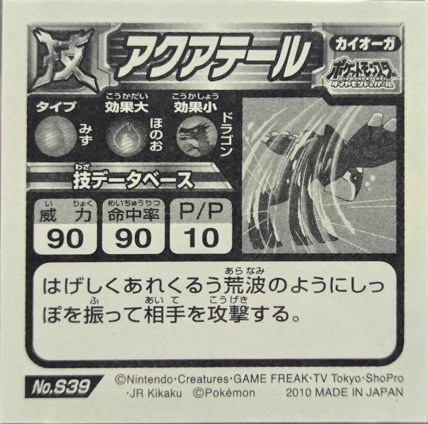 Kyogre, Aqua Tail sticker #S39, Pokémon Ensky DX Waza BEST Stickers Checklist (2010), Prism, back