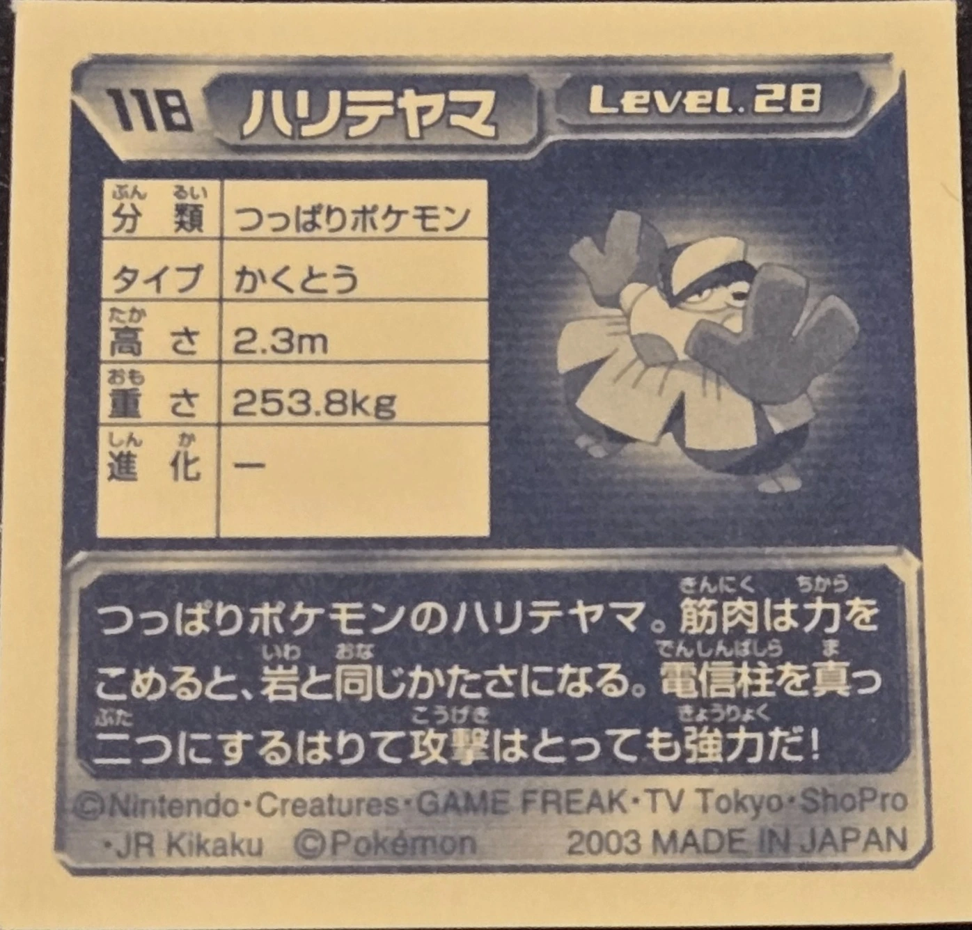 Hariyama sticker #118, Pokémon Amada ADV Part 2 Stickers Checklist (2003), Non Holo, back