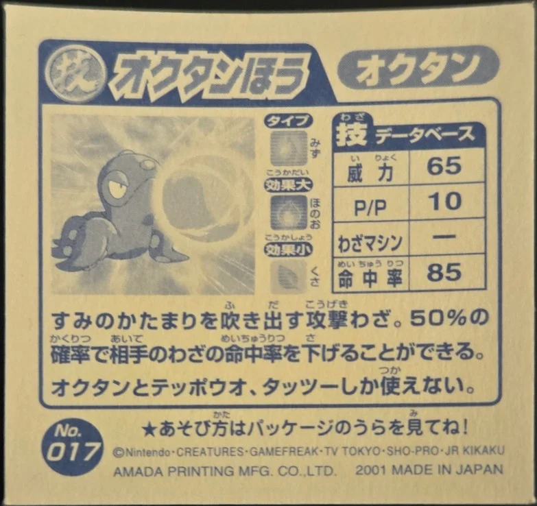 Octillery Octazooka sticker #017, Pokémon Amada Attack Set 2 Stickers Checklist (2001), back