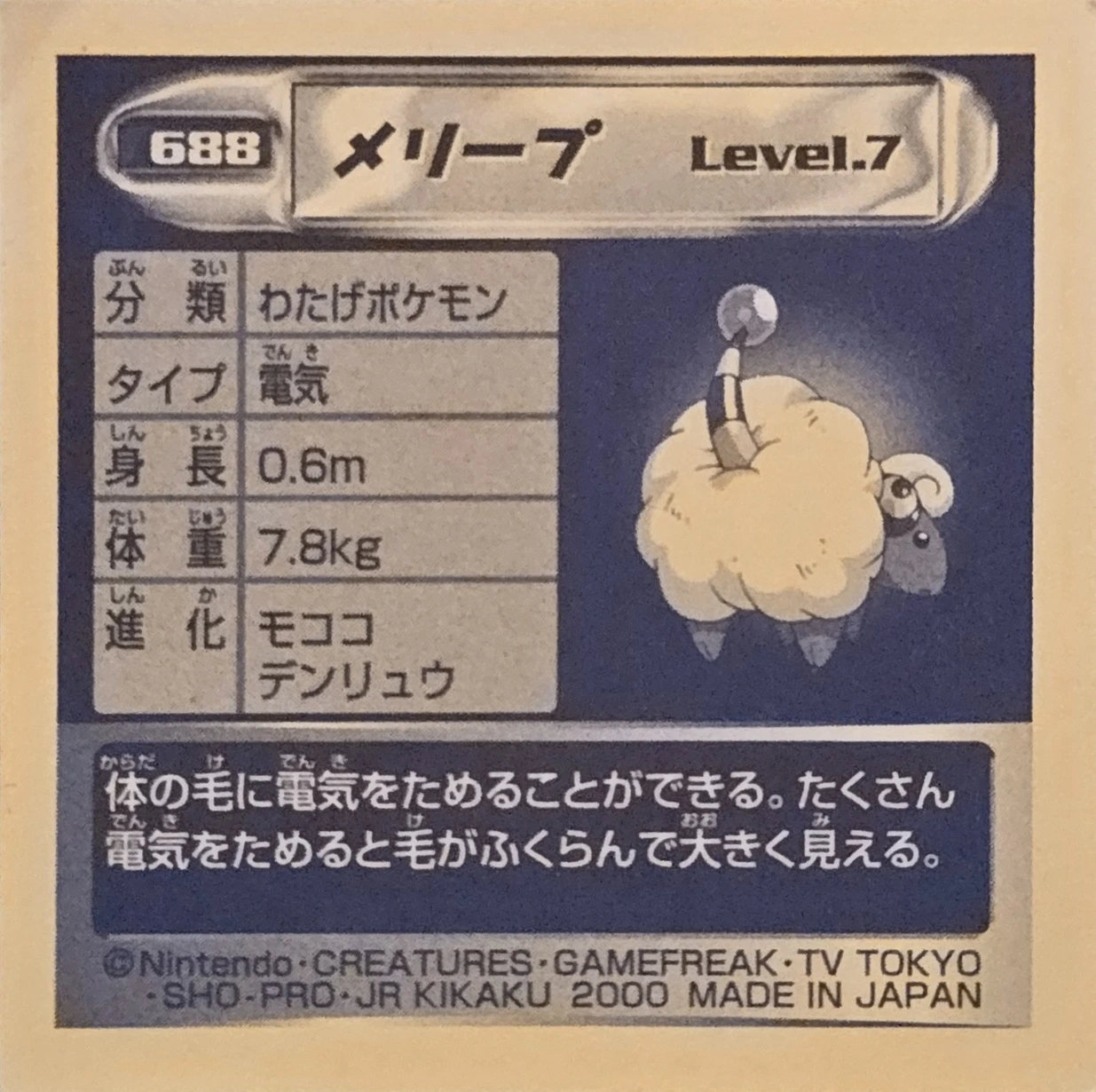 Mareep sticker #688, Pokémon Amada Hyper Sticker Collection 4 Checklist (2000), Non Holo, back