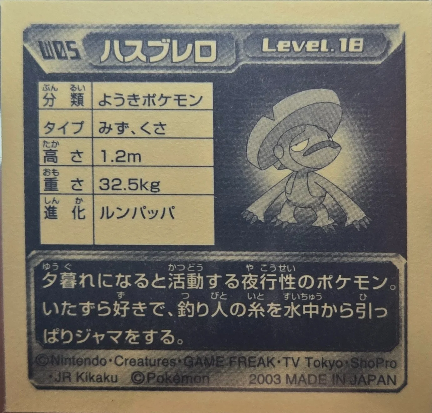 Lombre sticker #W05, Amada / 天田印刷加工株式会社 Pokémon Amada World Hobby Fair ADV Stickers Checklist (2003), back