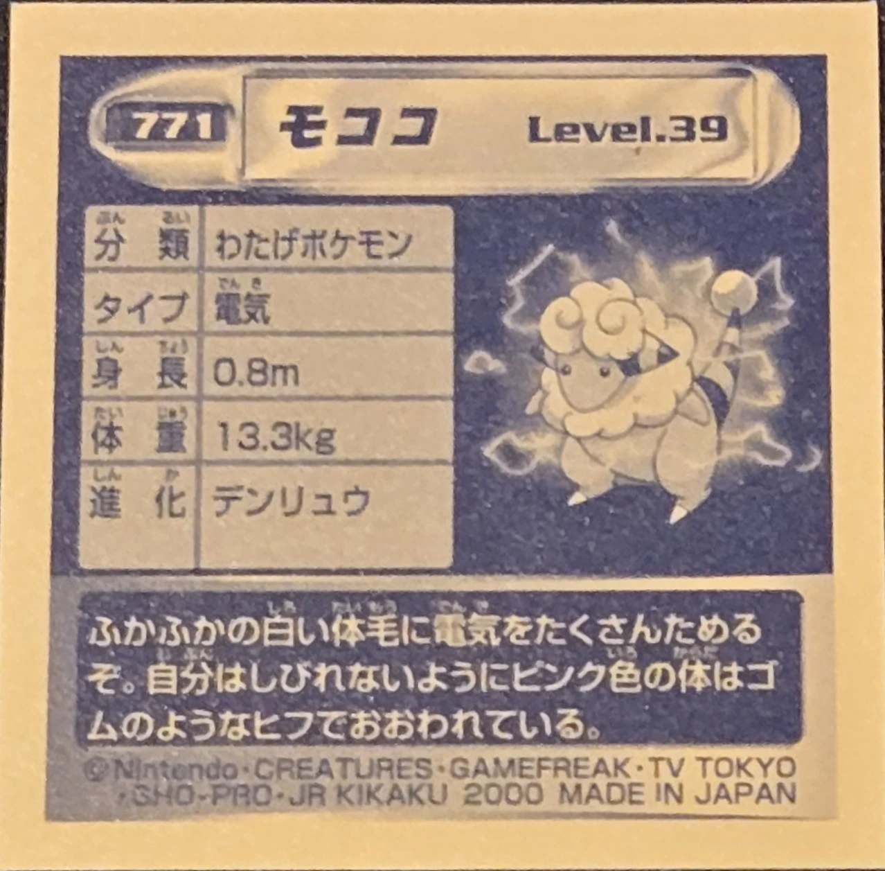 Flaaffy sticker #771, Pokémon Amada Hyper Sticker Collection 4 Checklist (2000), Holo, back