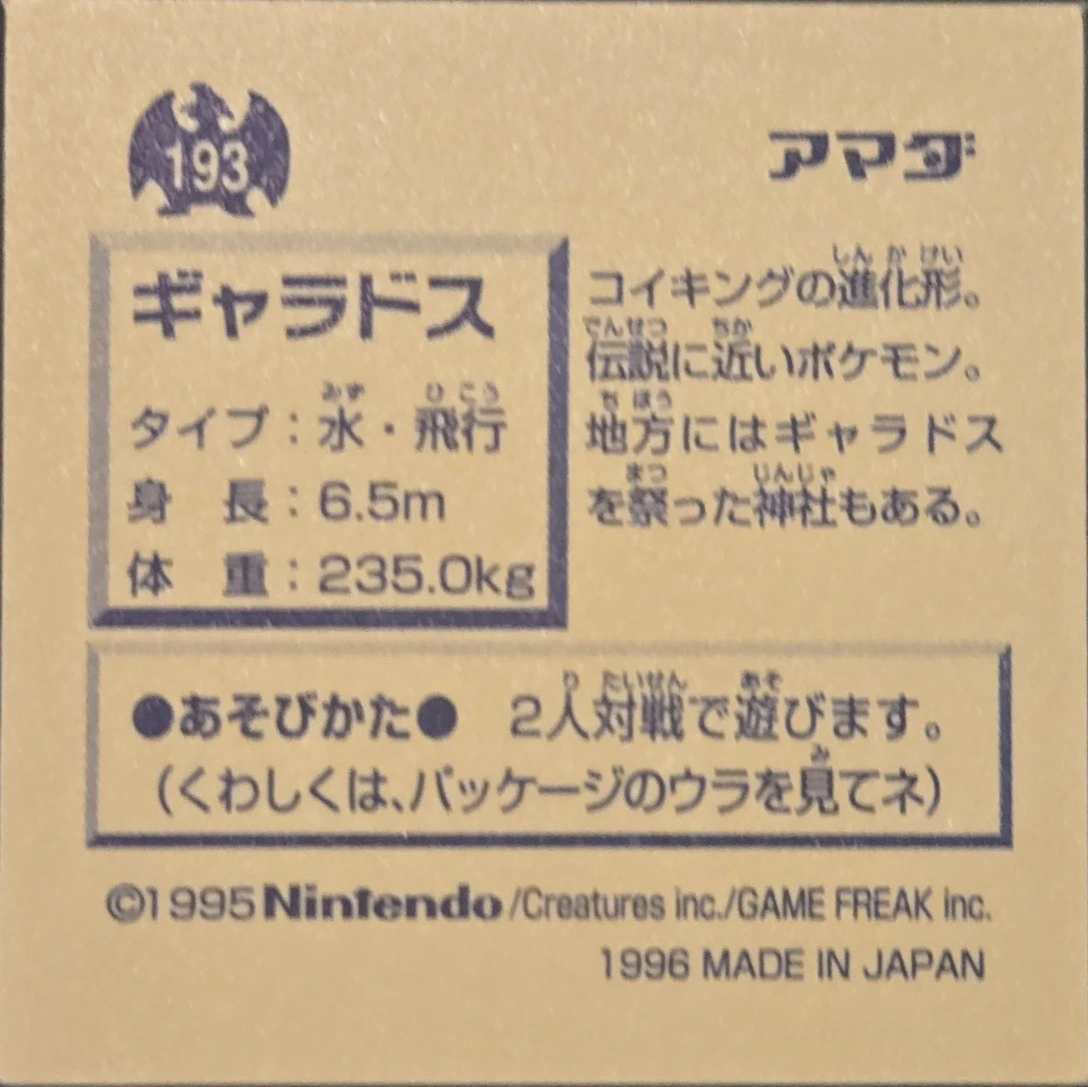 Gyarados sticker #193, Pokémon Amada Hyper Sticker Collection 1 (1996), Gold, back, first print