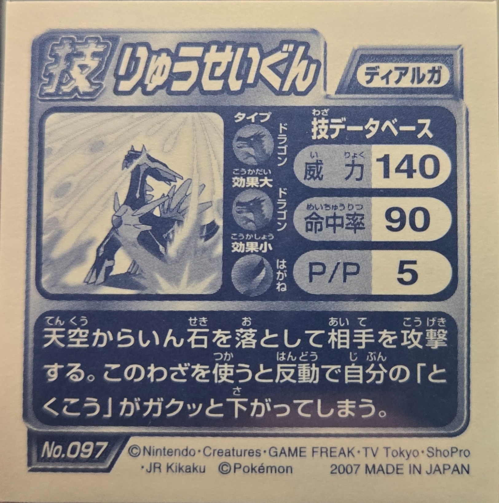 Dialga sticker #097, Pokémon Ensky DP DX Waza 2 Stickers Checklist (2007), back