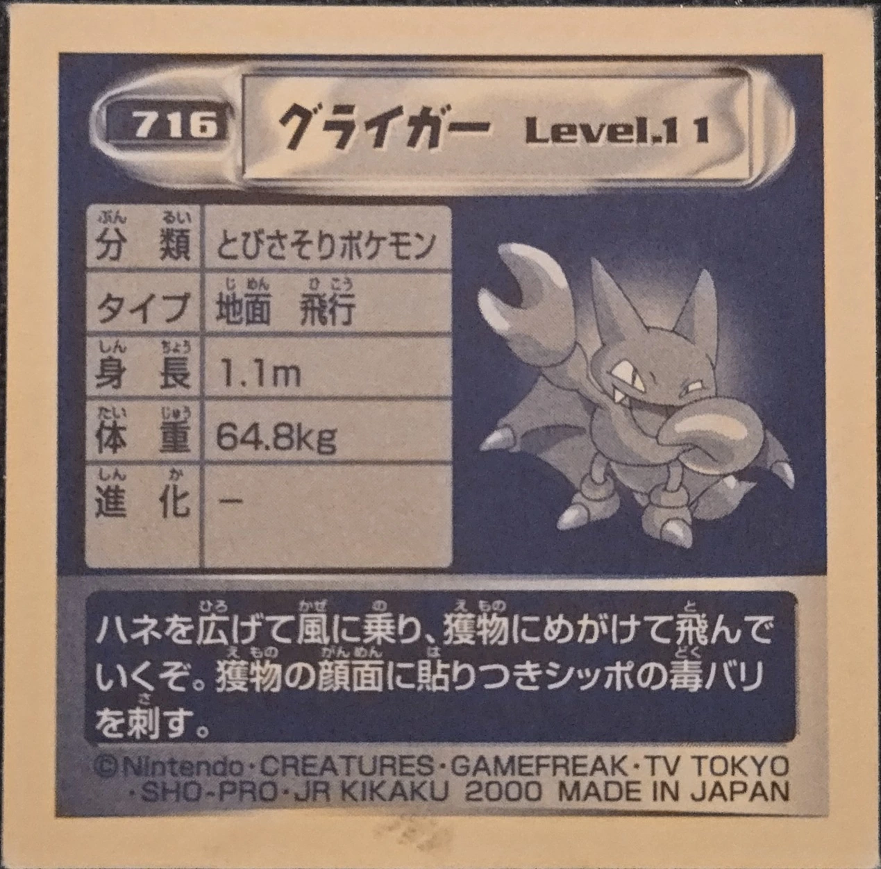 Gligar sticker #716, Pokémon Amada Hyper Sticker Collection 4 Checklist (2000), Non Holo, back
