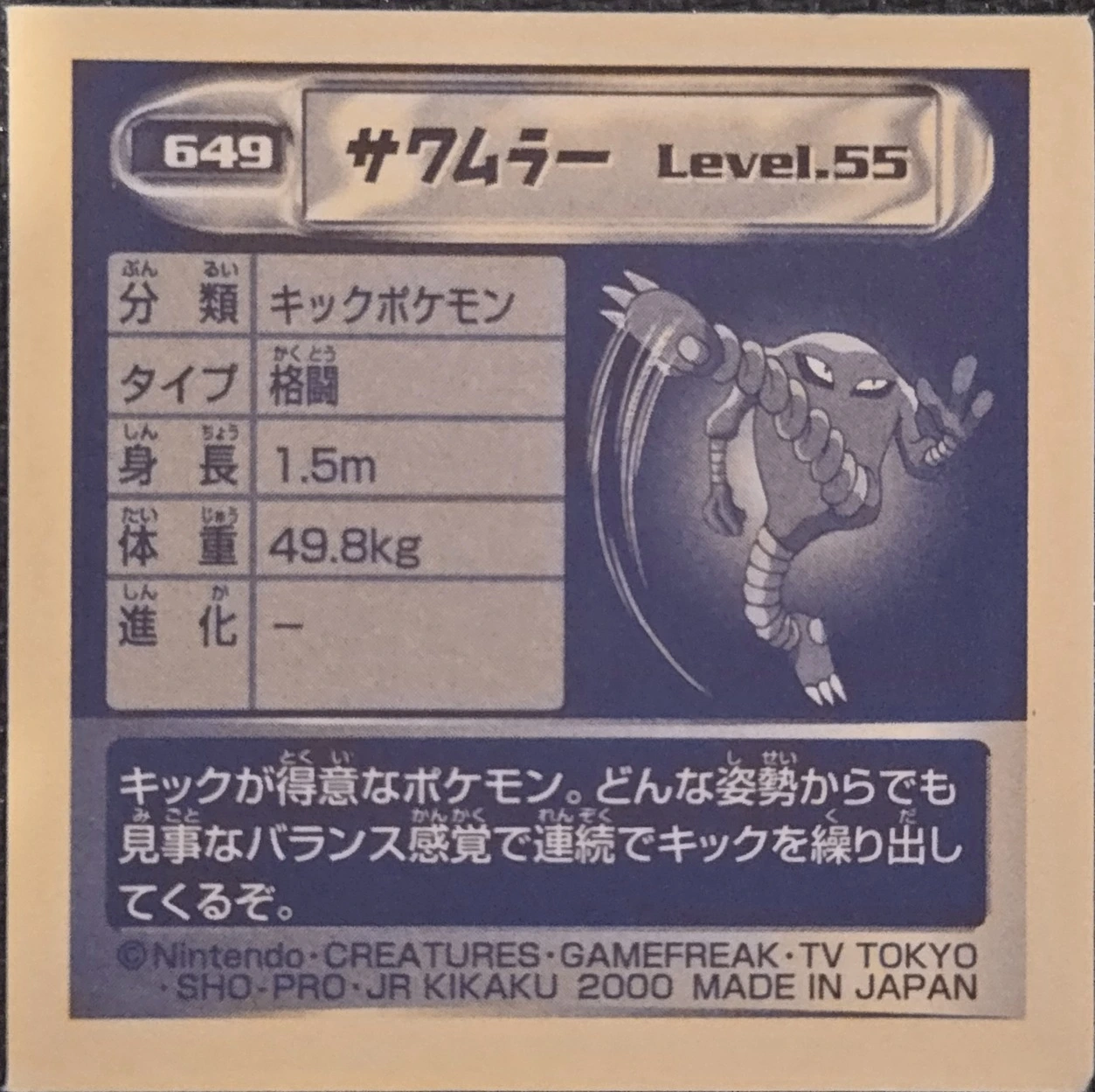 Hitmonlee sticker #649, Pokémon Amada Hyper Sticker Collection 4 Checklist (2000), Non Holo, back
