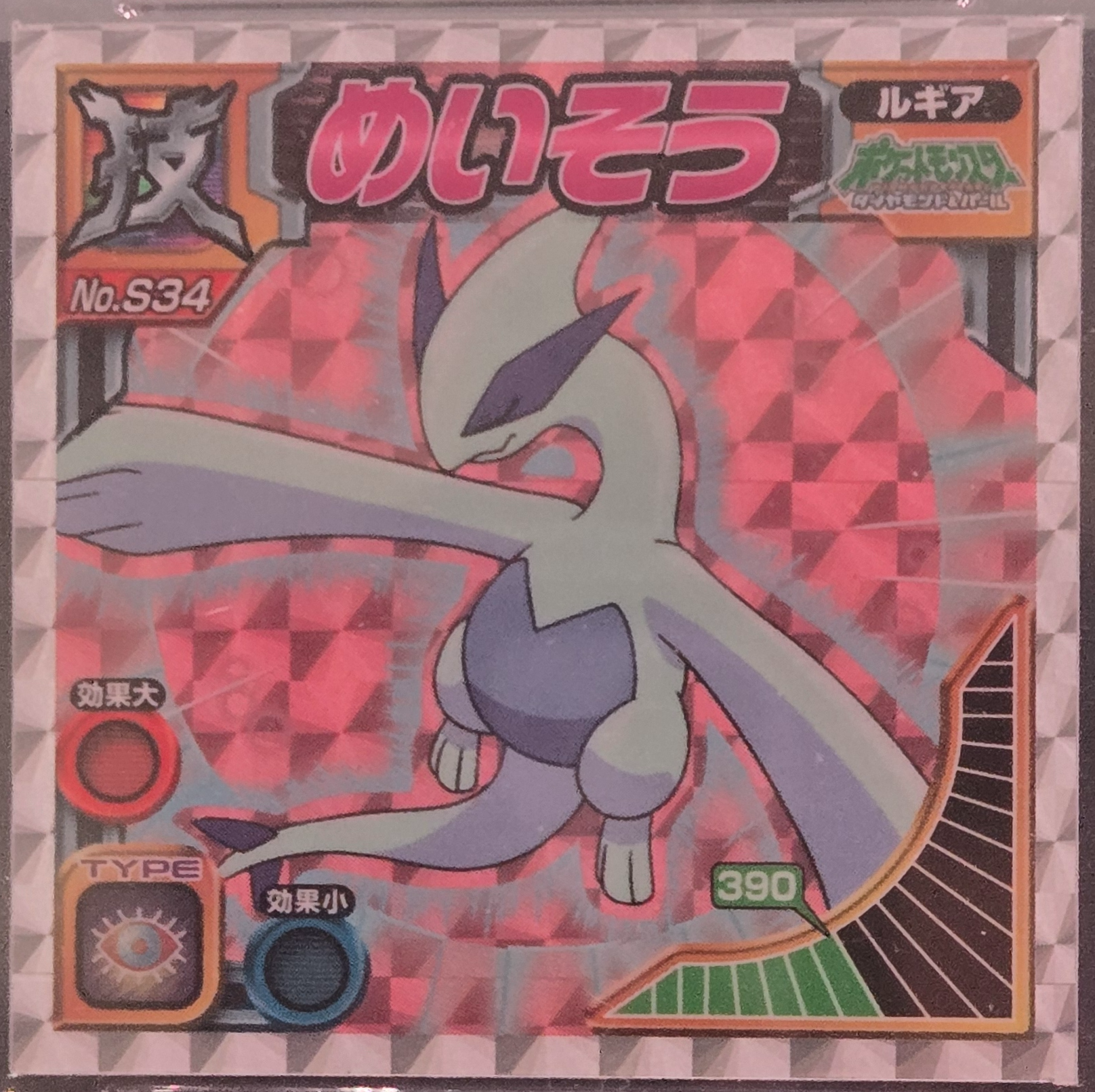 Lugia, Calm Mind sticker #S34, Pokémon Ensky DX Waza BEST Stickers Checklist (2010), Prism, front