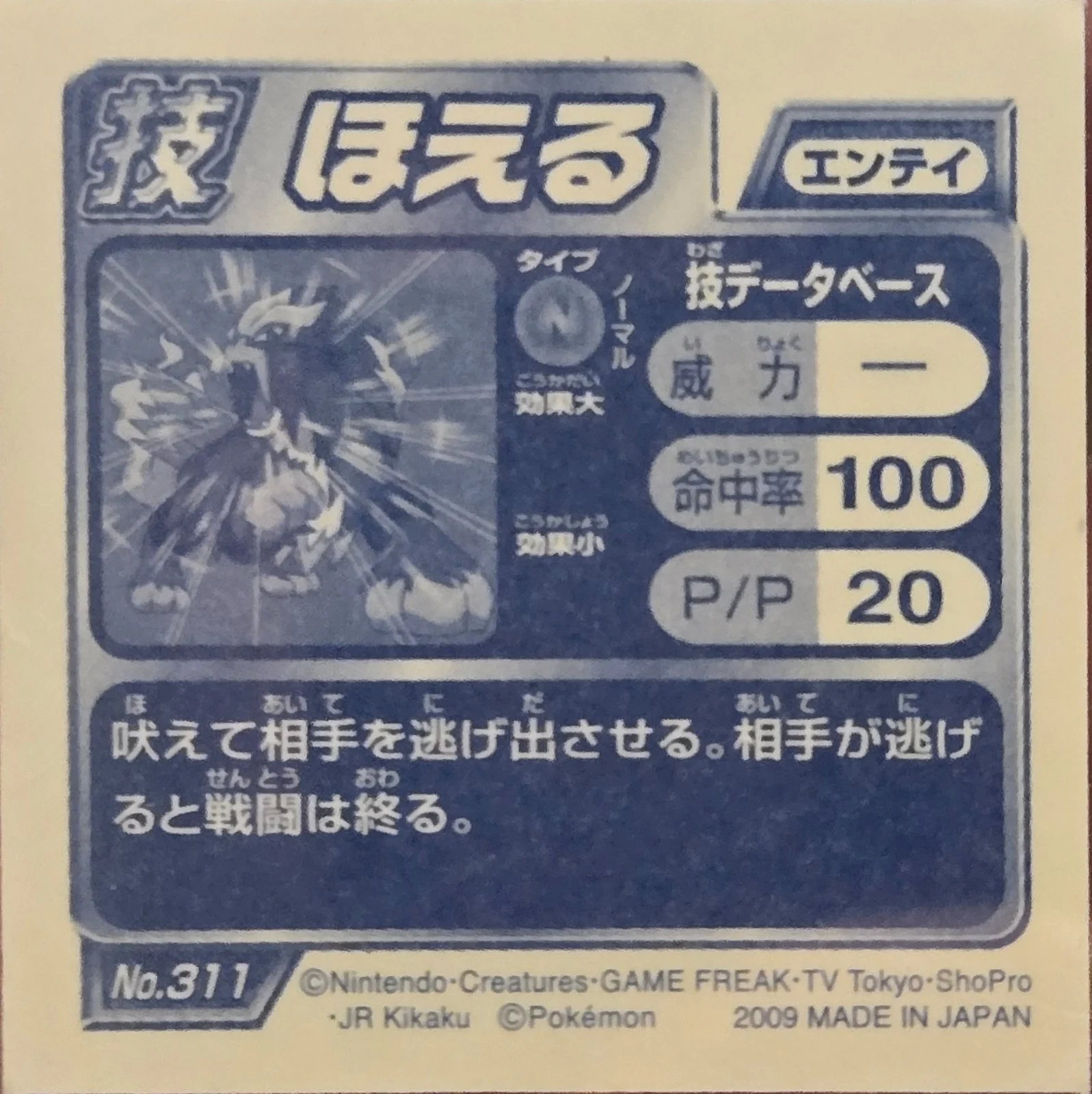 Entei sticker #311, Pokémon Ensky DP DX Waza 6 Stickers Checklist (2009), back