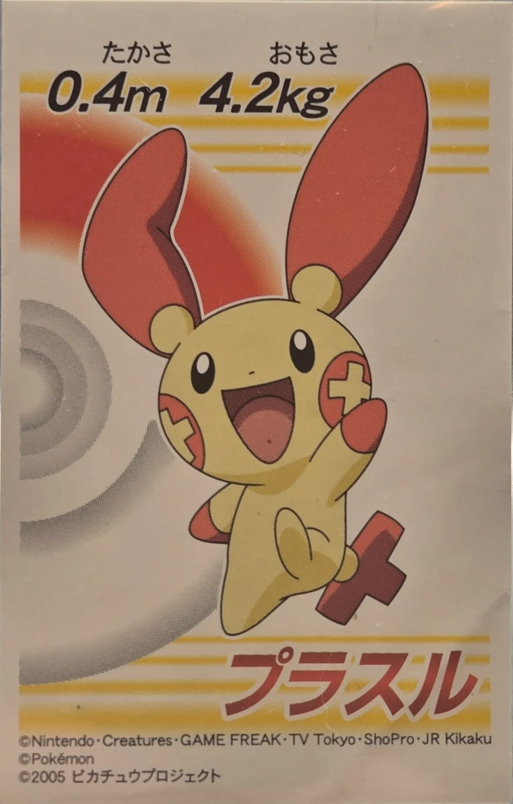 Plusle sticker, 7-Eleven Pokémon Fair 2005 Onigiri Stickers, front