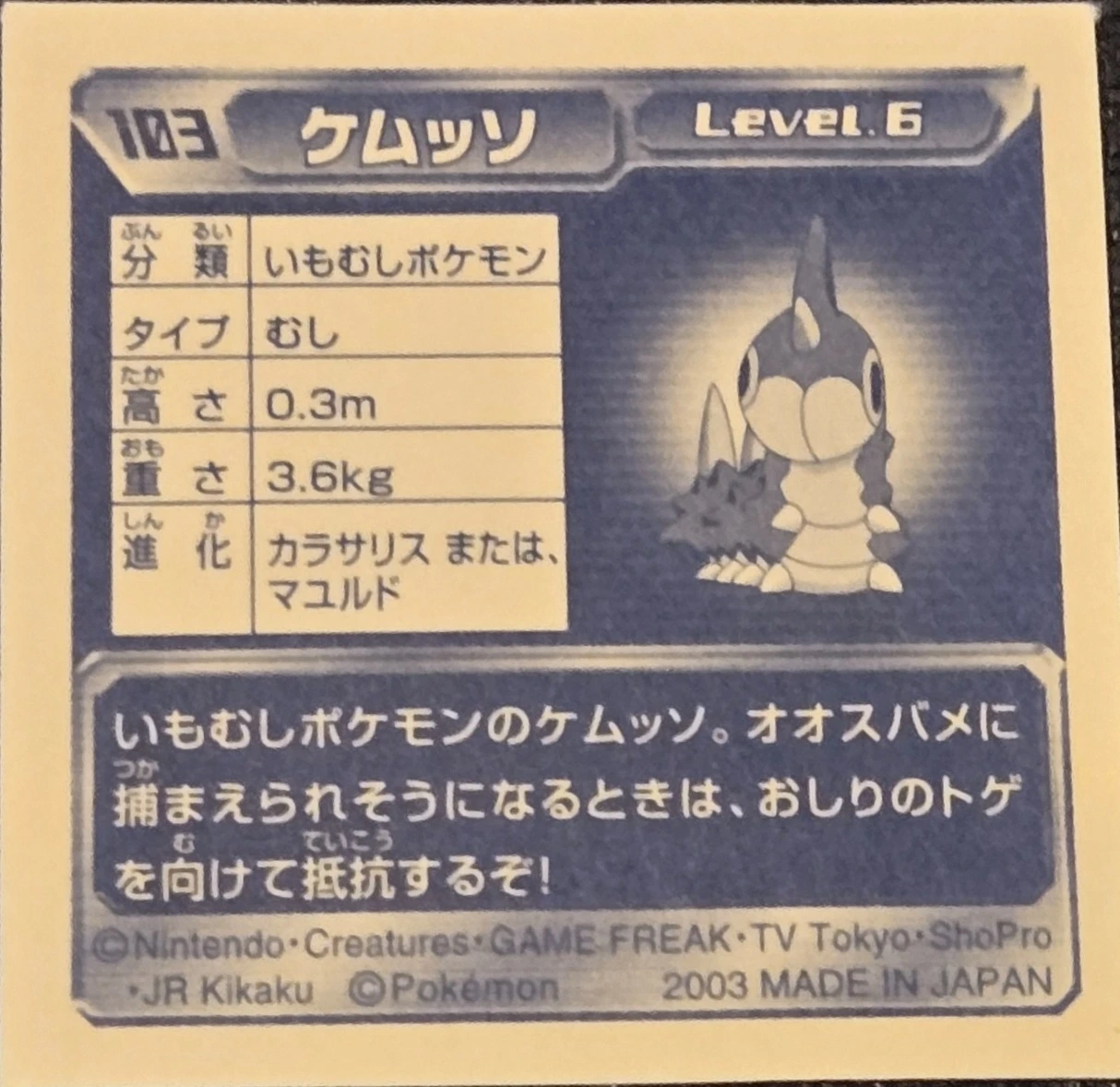 Wurmple sticker #103, Pokémon Amada ADV Part 2 Stickers Checklist (2003), Non Holo, back