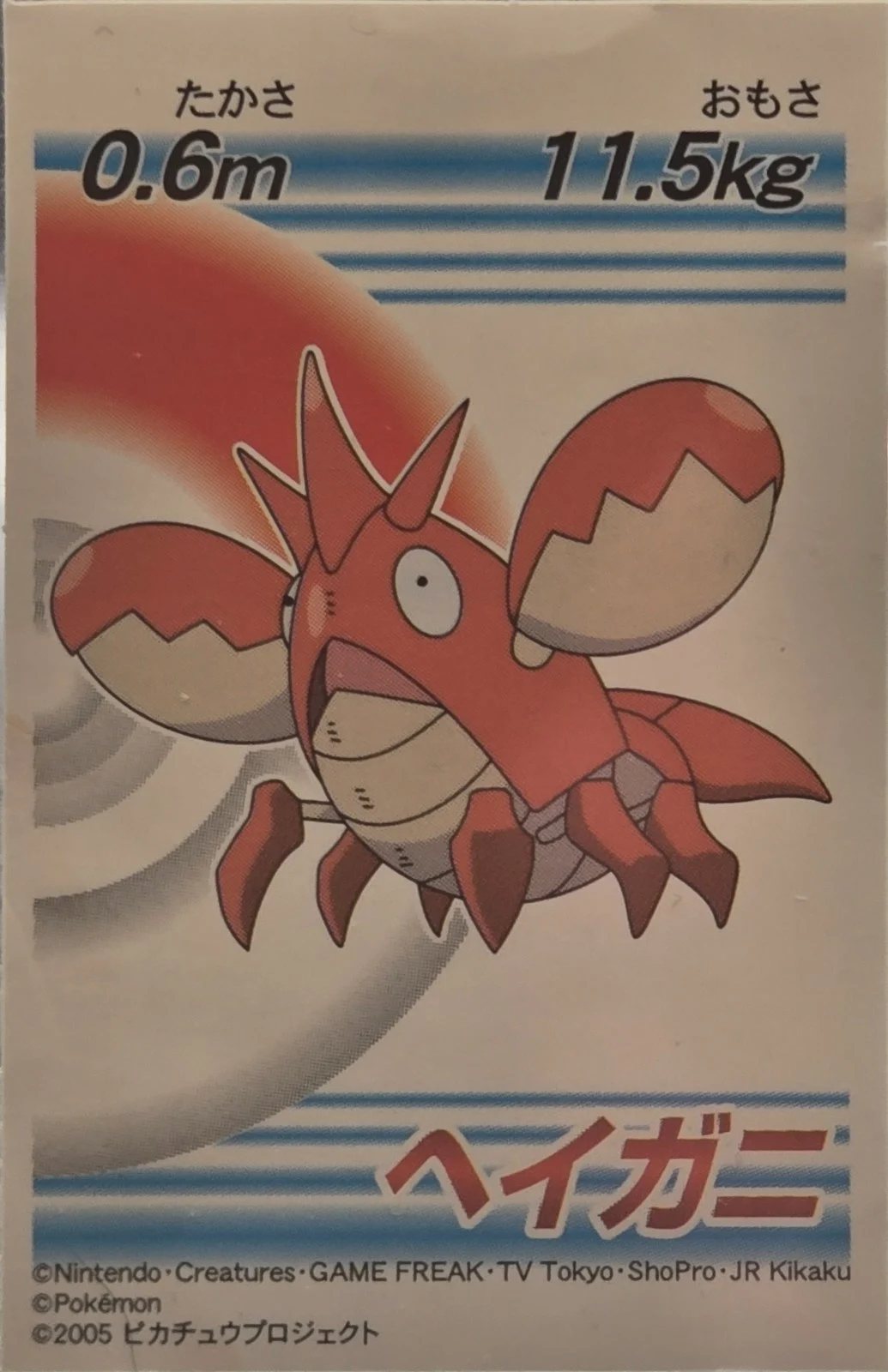 Corphish sticker, 7-Eleven Pokémon Fair 2005 Onigiri Stickers, front