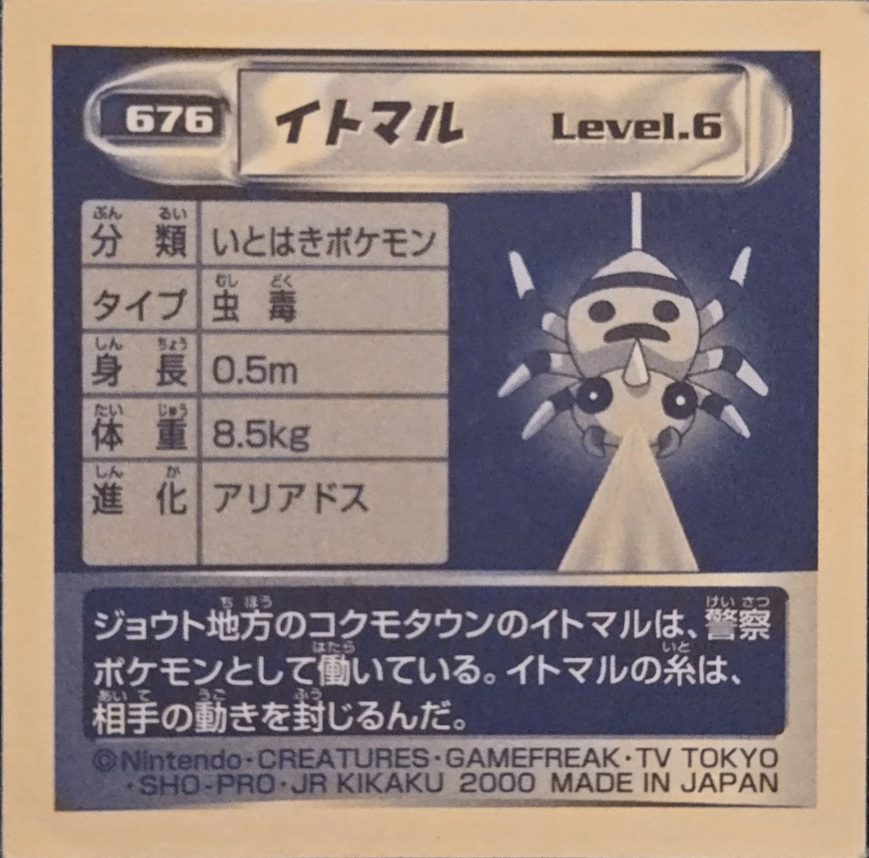 Spinarak sticker #676, Pokémon Amada Hyper Sticker Collection 4 Checklist (2000), Non Holo, back