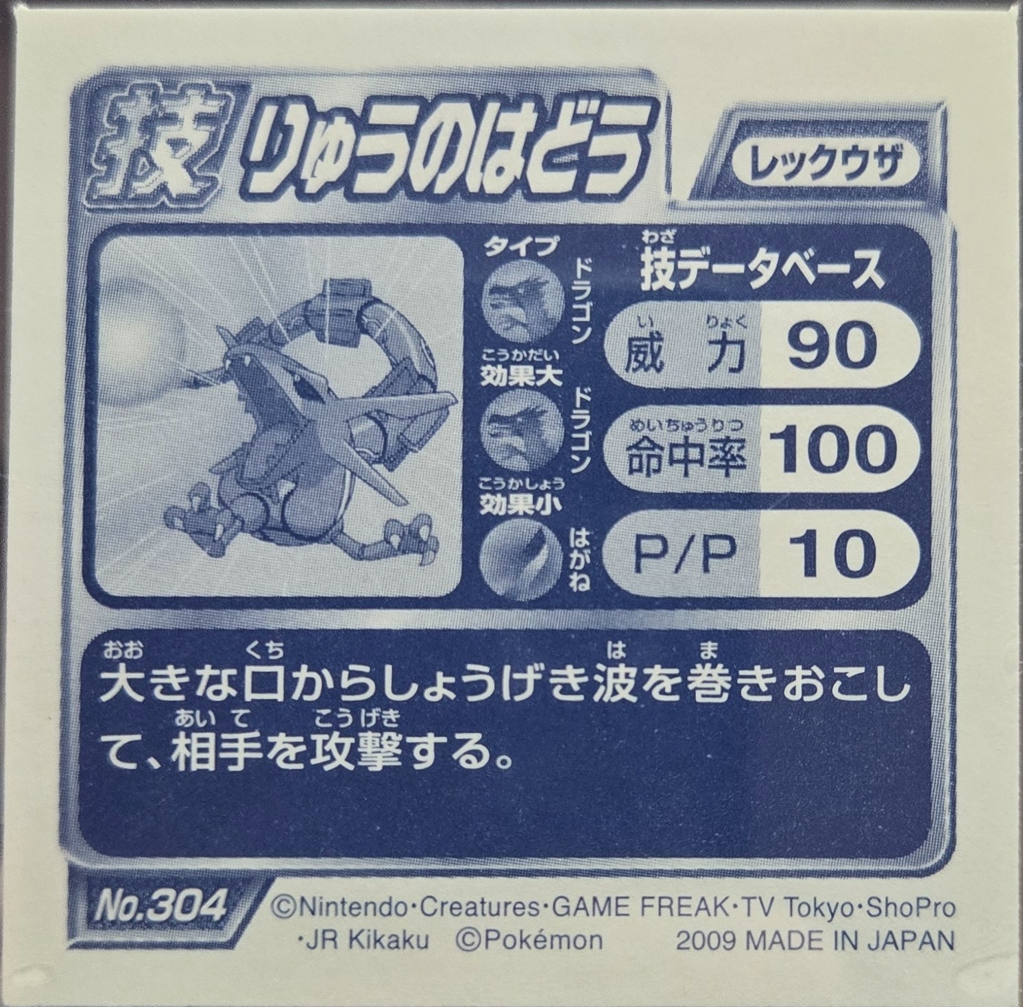 Rayquaza sticker #304, Pokémon Ensky DP DX Waza 6 Stickers Checklist (2009), back