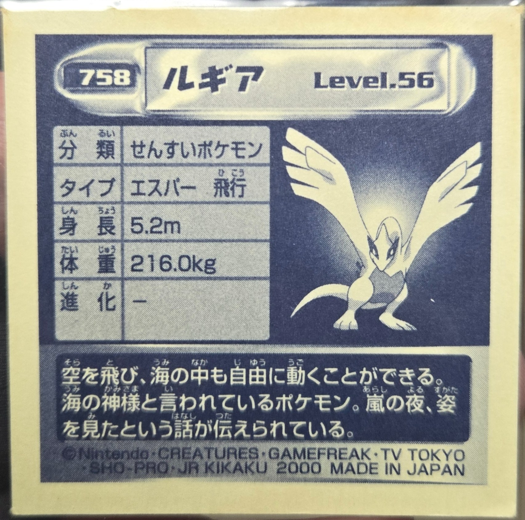Lugia sticker #758, Pokémon Amada Hyper Sticker Collection 4 Checklist (2000), Non Holo, back