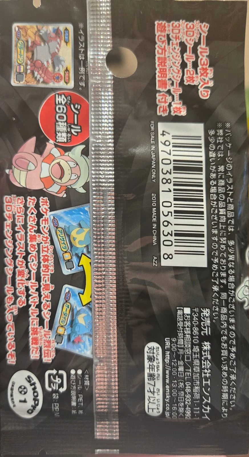 Pack Art, Pokémon Ensky DP 3D Part 7 Stickers Checklist (2010), back