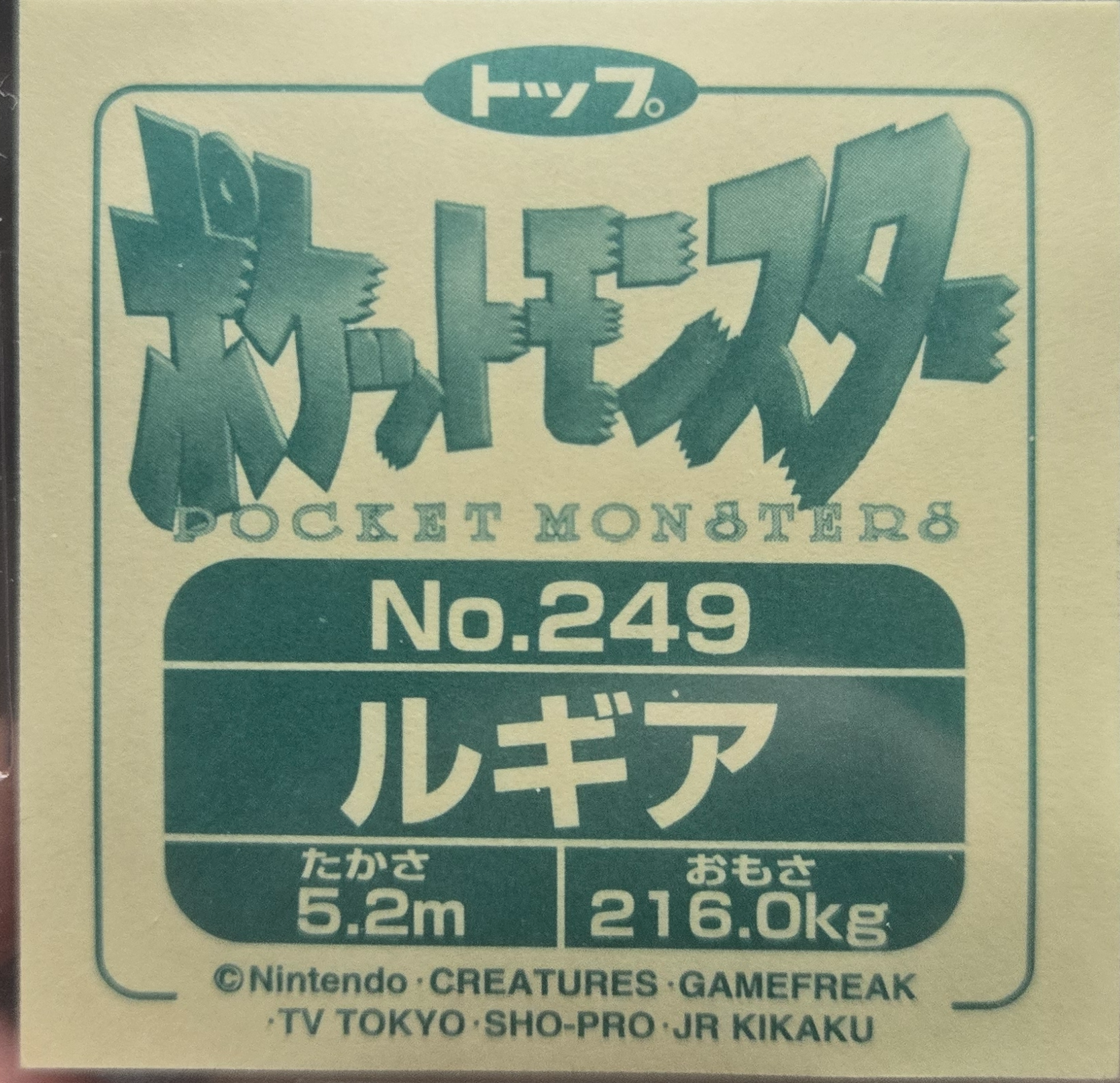 Lugia sticker #249, Topsun Pokémon Toppu Seal Gum Johto Stickers Checklist (1999–2000), Non Holo, back