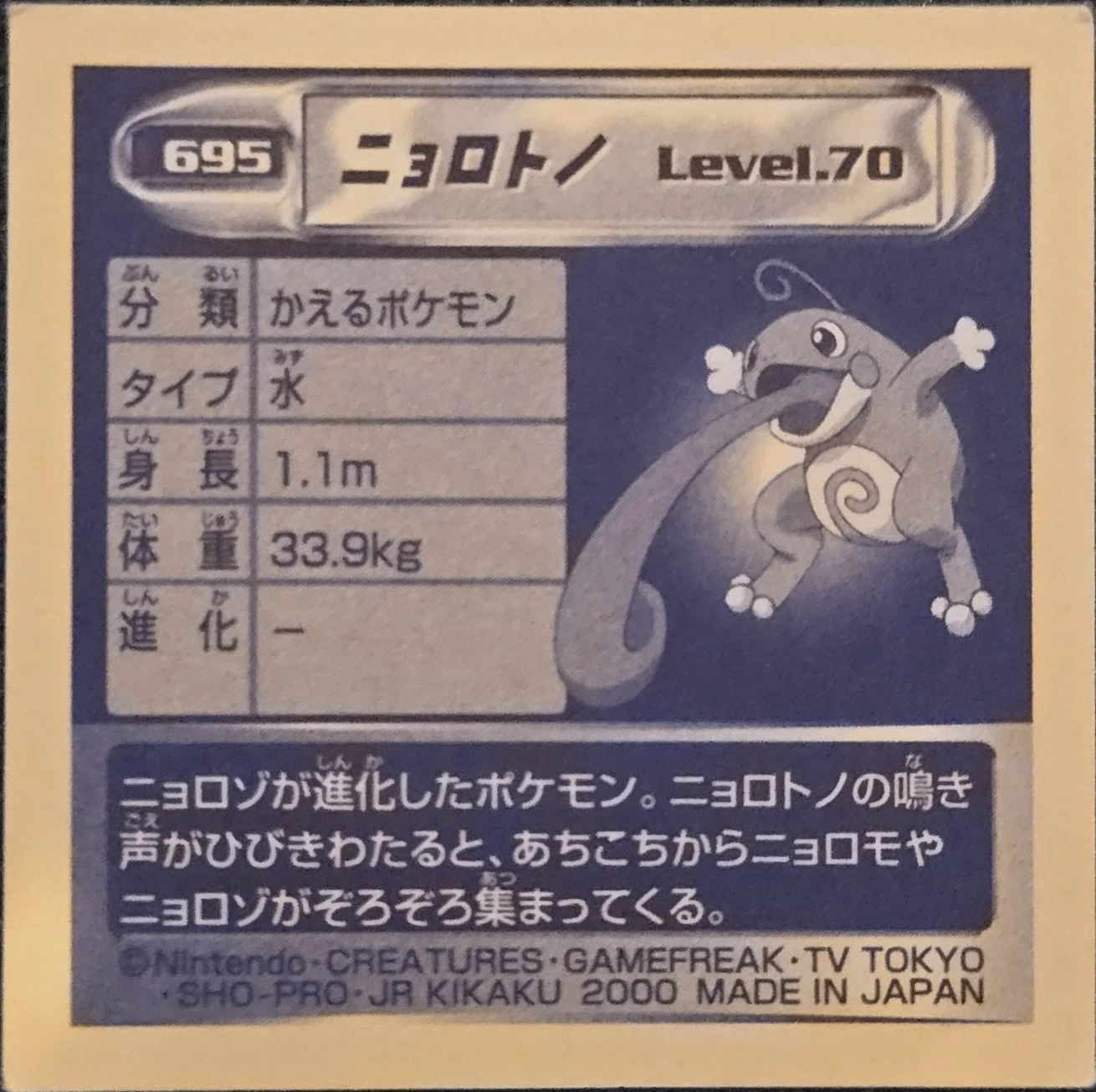 Politoed sticker #695, Pokémon Amada Hyper Sticker Collection 4 Checklist (2000), Non Holo, back