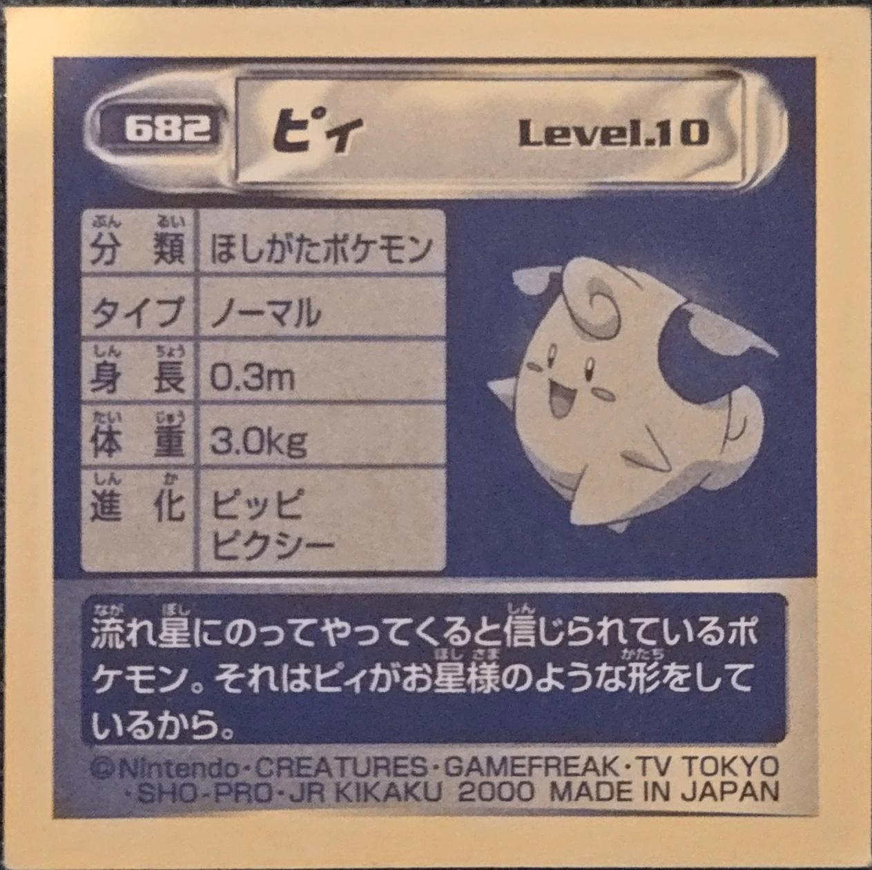 Cleffa sticker #682, Pokémon Amada Hyper Sticker Collection 4 Checklist (2000), Non Holo, back