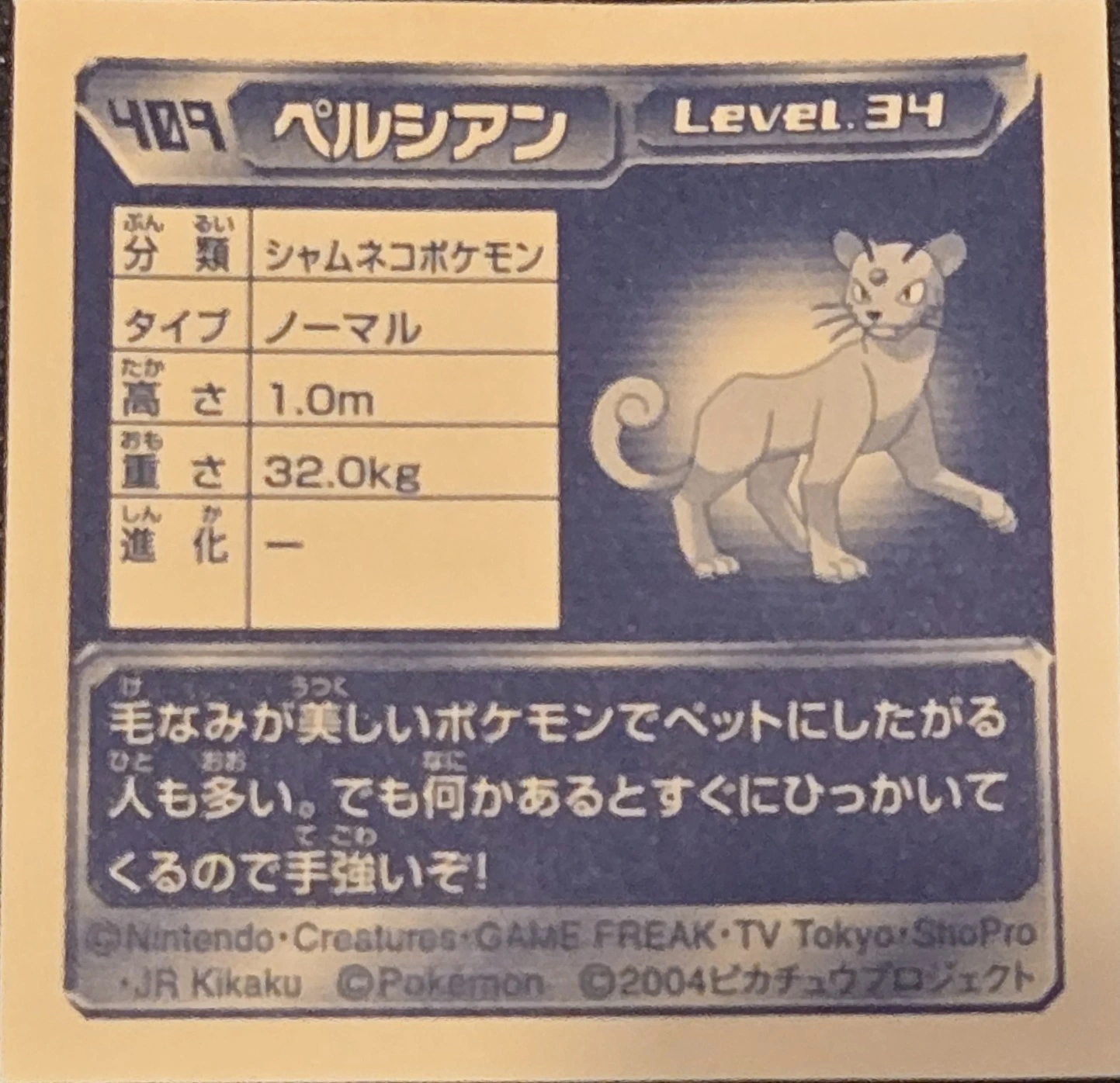 Persian sticker #409, Pokémon Amada ADV Part 5 Stickers Checklist (2004), Non Holo, back