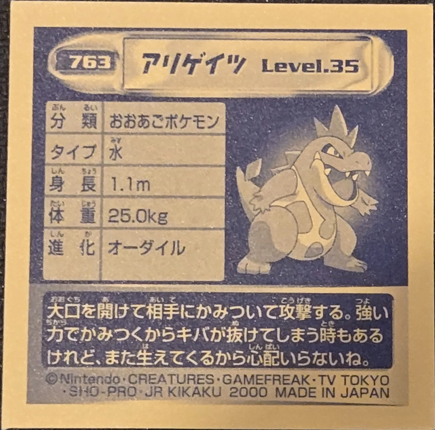 Croconaw sticker #763, Pokémon Amada Hyper Sticker Collection 4 Checklist (2000), Holo, back