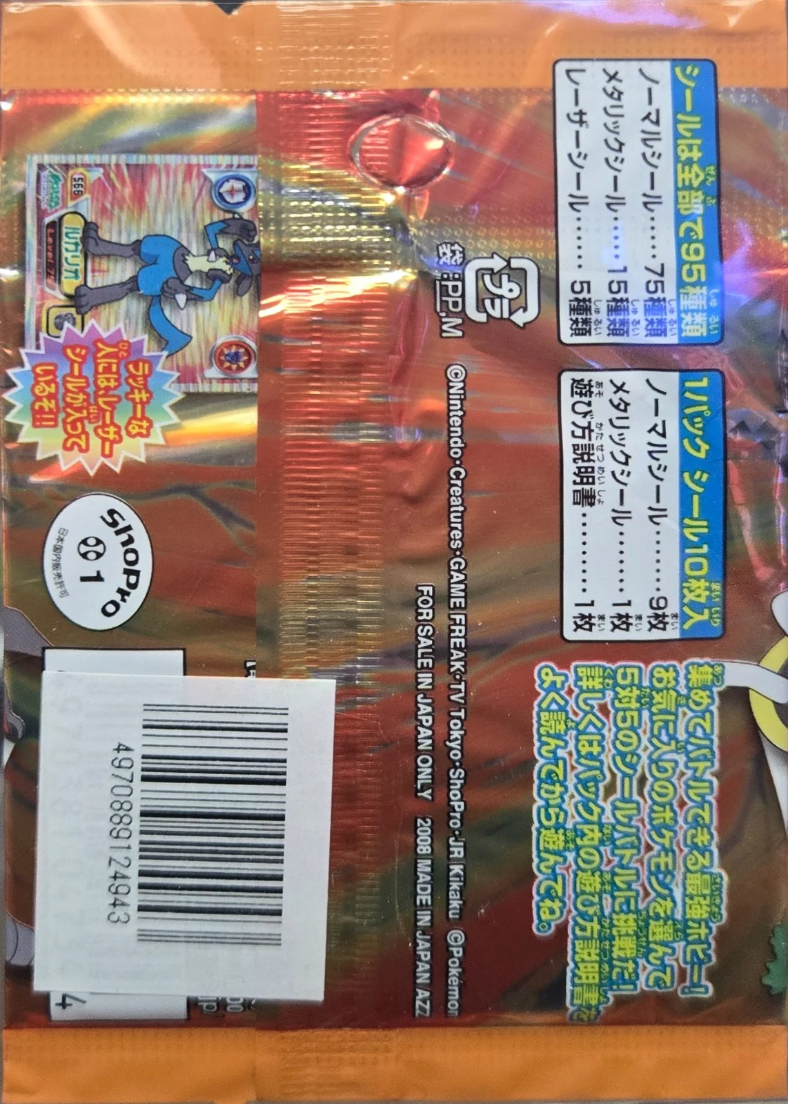 Pack Art, Pokémon Ensky DP Retsuden 6 Stickers Checklist (2008), back