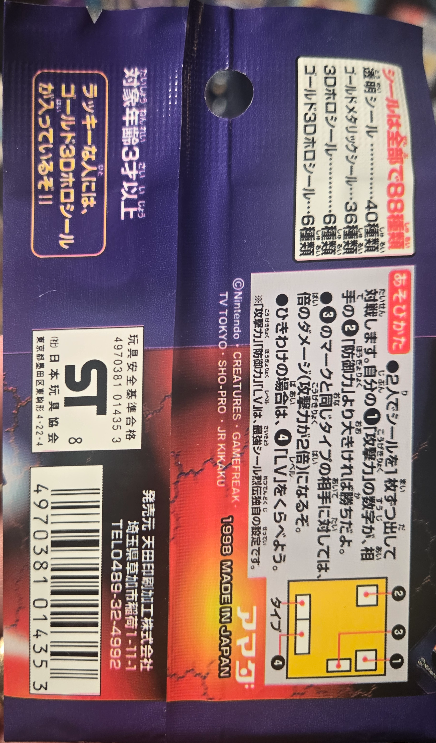 Pack Art, Amada Super DX 1998 · Pokemon Sticker Checklist, back
