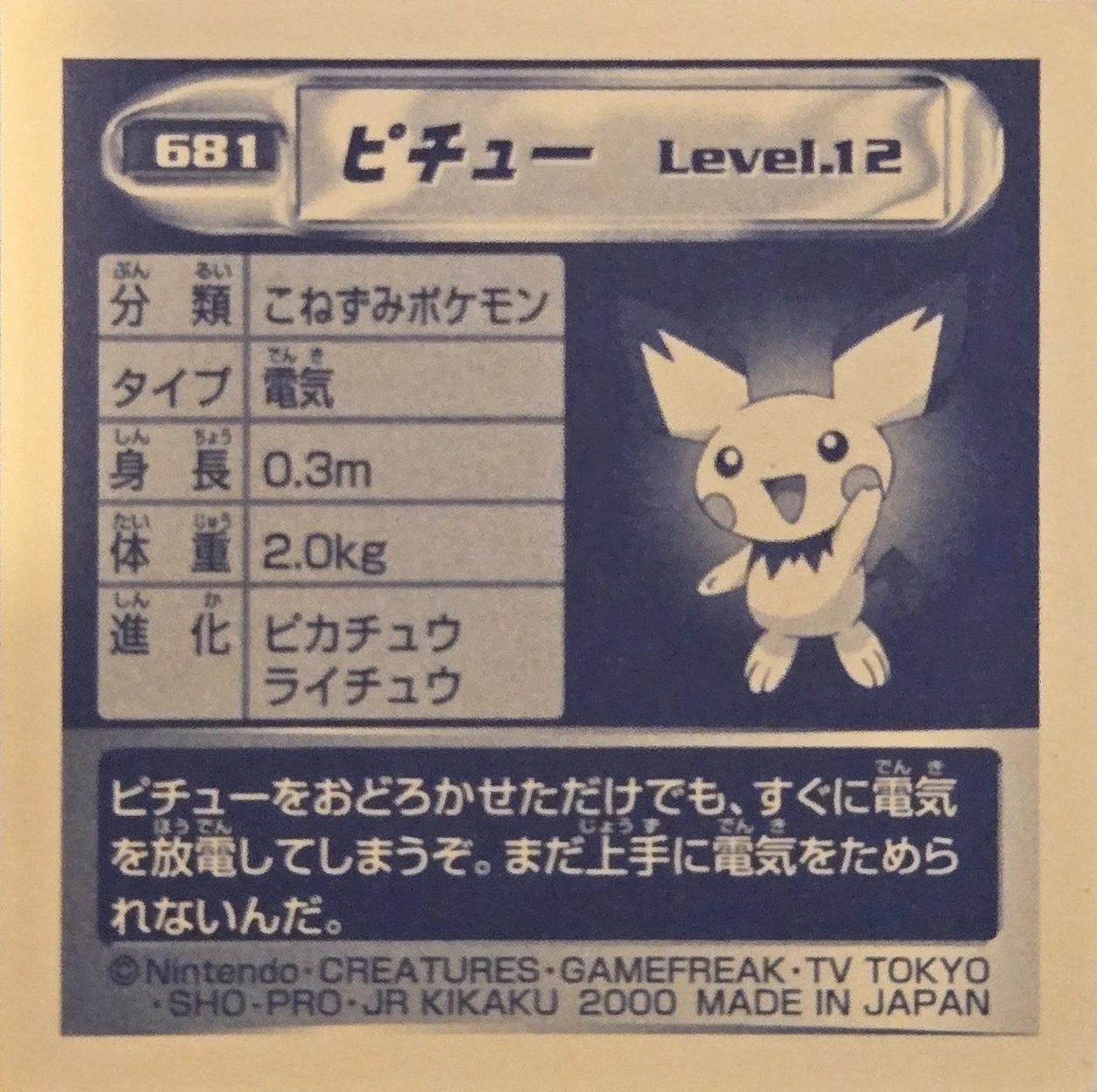 Pichu sticker #681, Pokémon Amada Hyper Sticker Collection 4 Checklist (2000), Non Holo, back