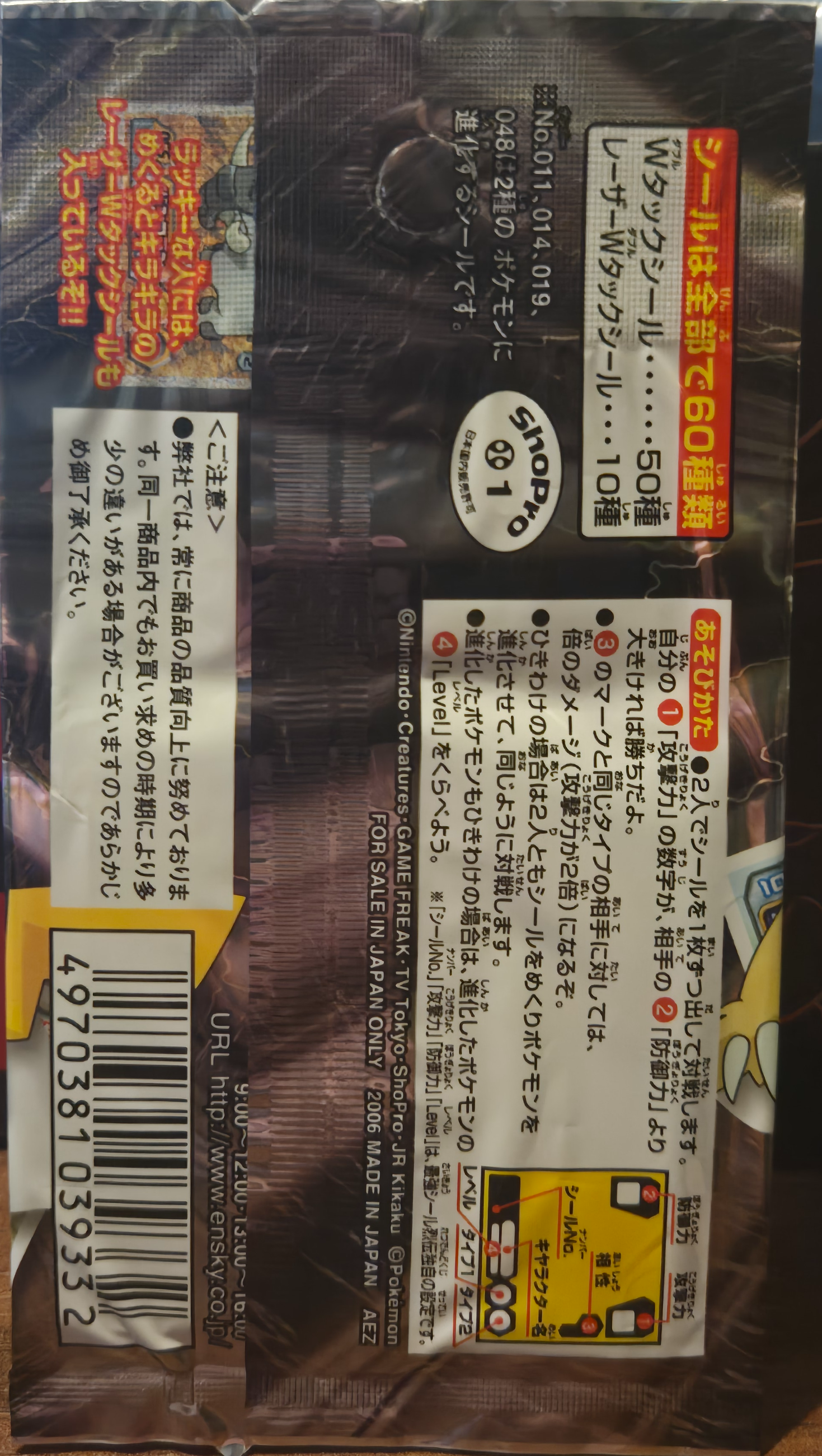 Pack Art, Pokémon Ensky Strongest Sticker Legend W Checklist (2006), back