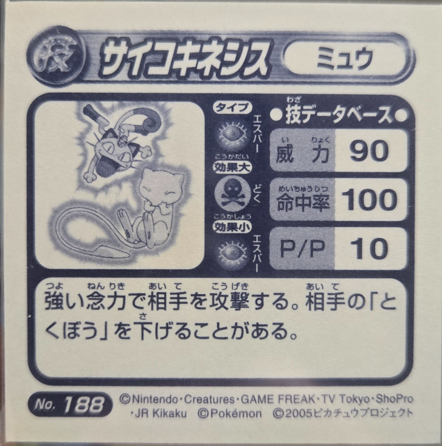 Mew Psychic sticker #188, Pokémon Amada ADV DX Waza 3 Stickers Checklist (2005), Sparkle Holo, back