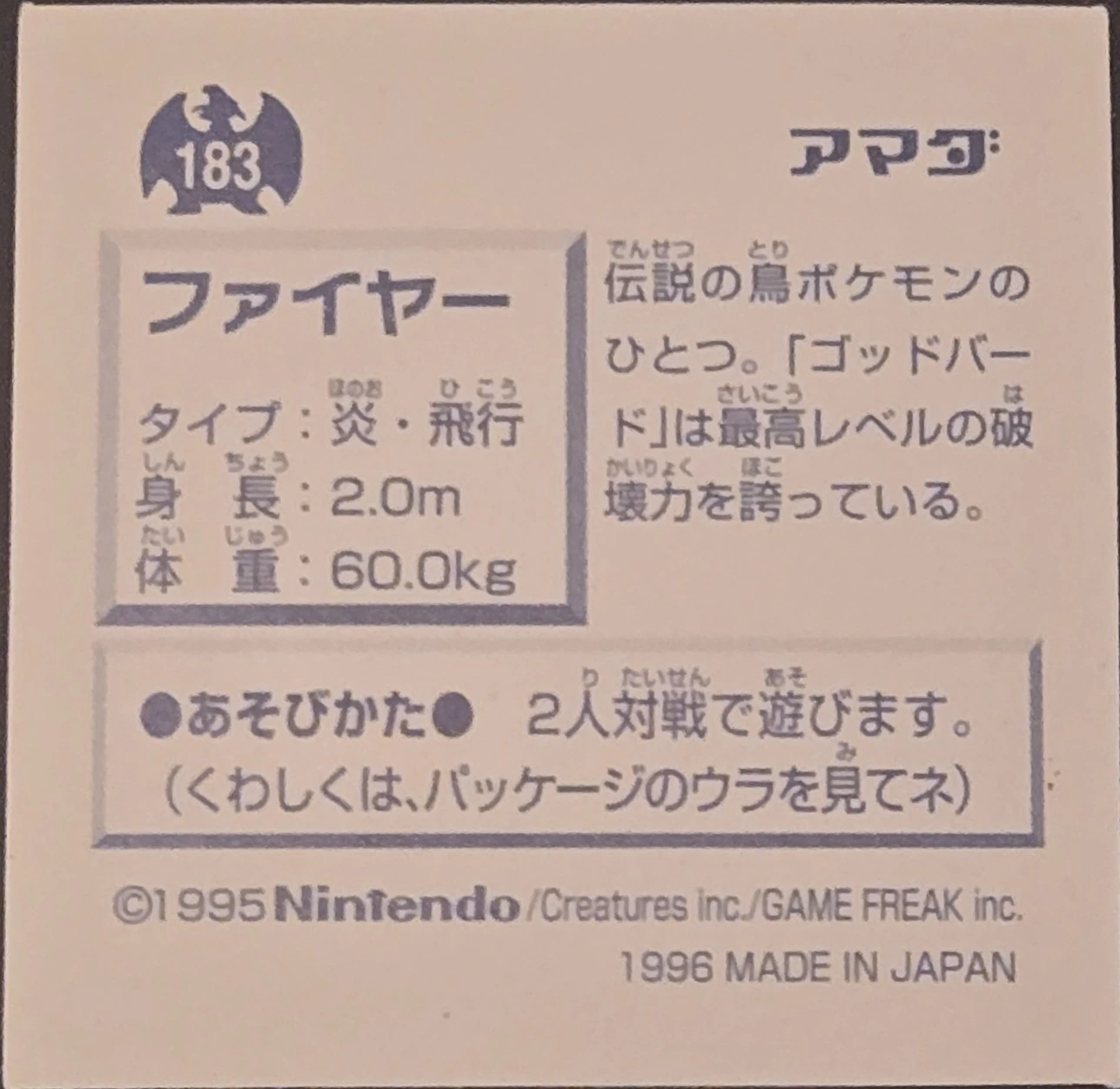 Moltres sticker #183, Pokémon Amada Hyper Sticker Collection 1 (1996), Prism, back, second print
