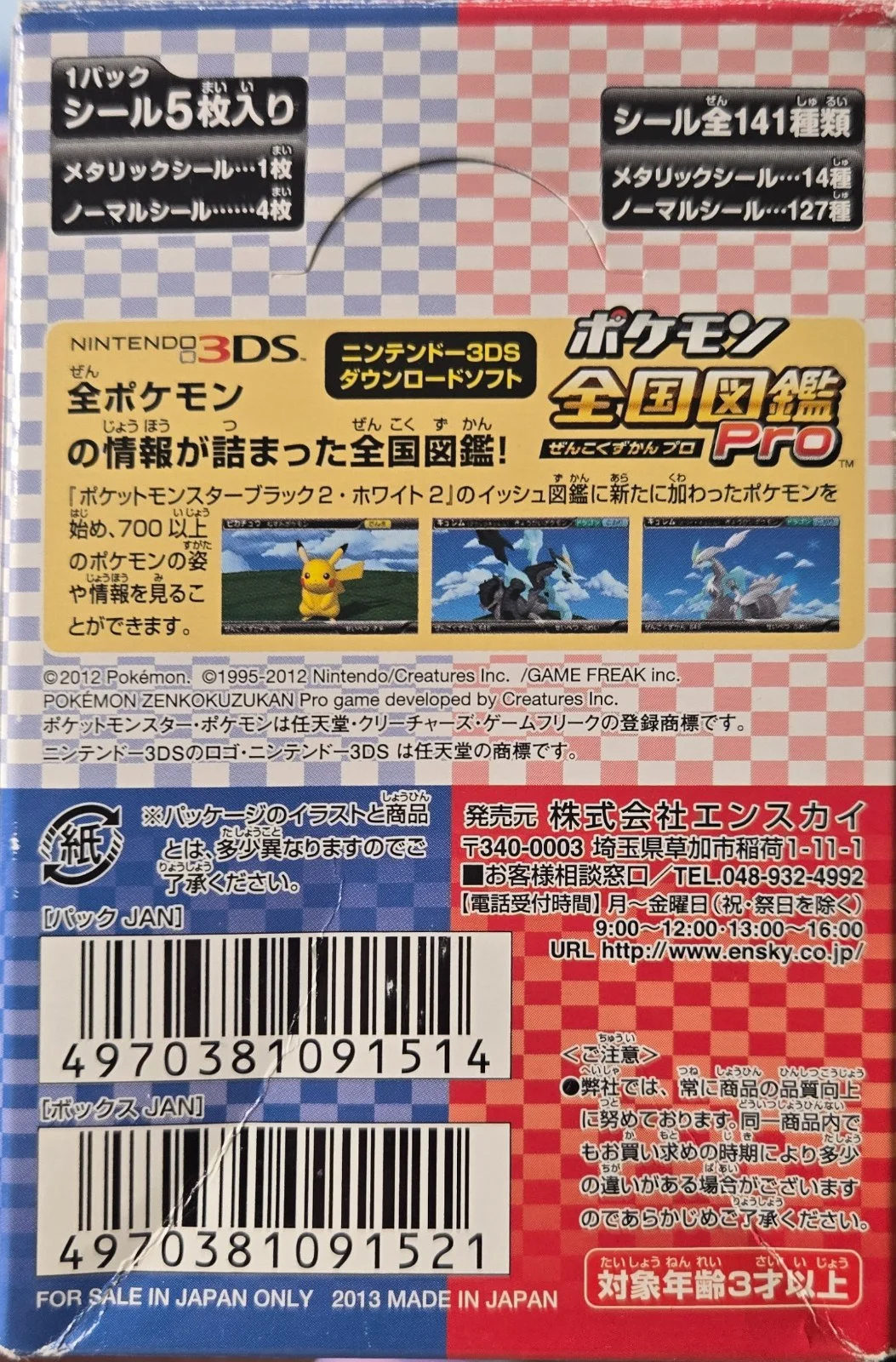 Booster Box, Pokémon Ensky Zukan AR Sticker Legends 4 Checklist, back