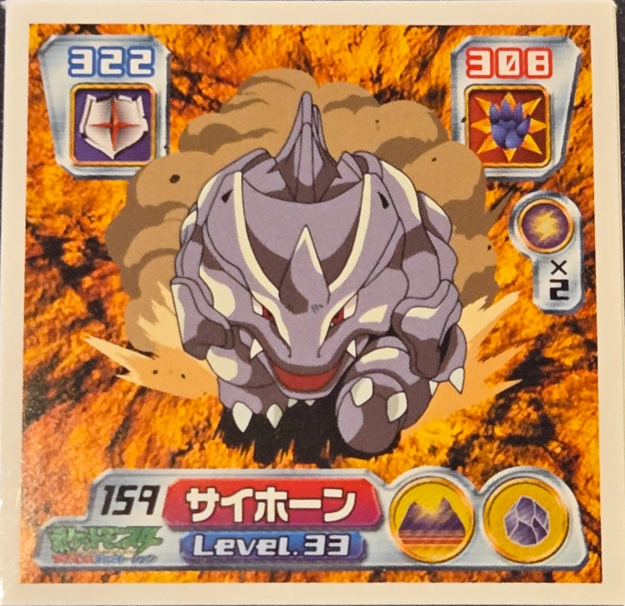 Rhyhorn sticker #159, Pokémon Amada ADV Part 2 Stickers Checklist (2003), Non Holo, front