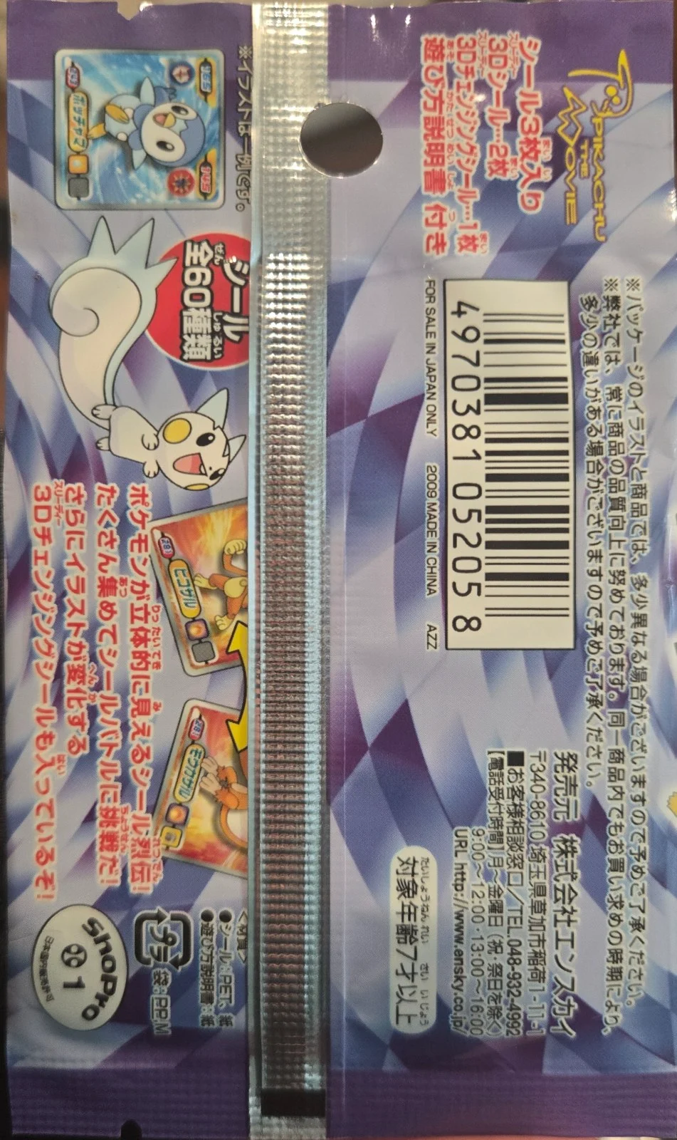 Pack Art, Pokémon Ensky DP 3D Part 5 Stickers Checklist (2009), back