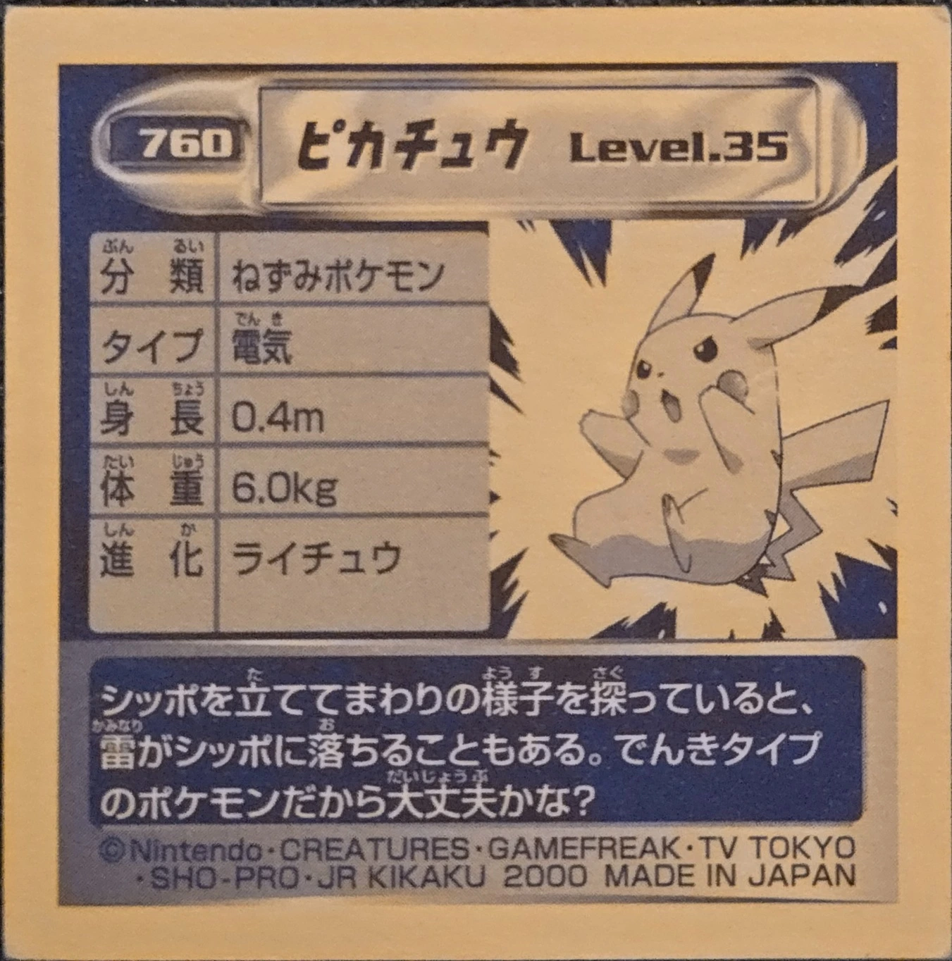 Pikachu sticker #760, Pokémon Amada Hyper Sticker Collection 4 Checklist (2000), Holo, back