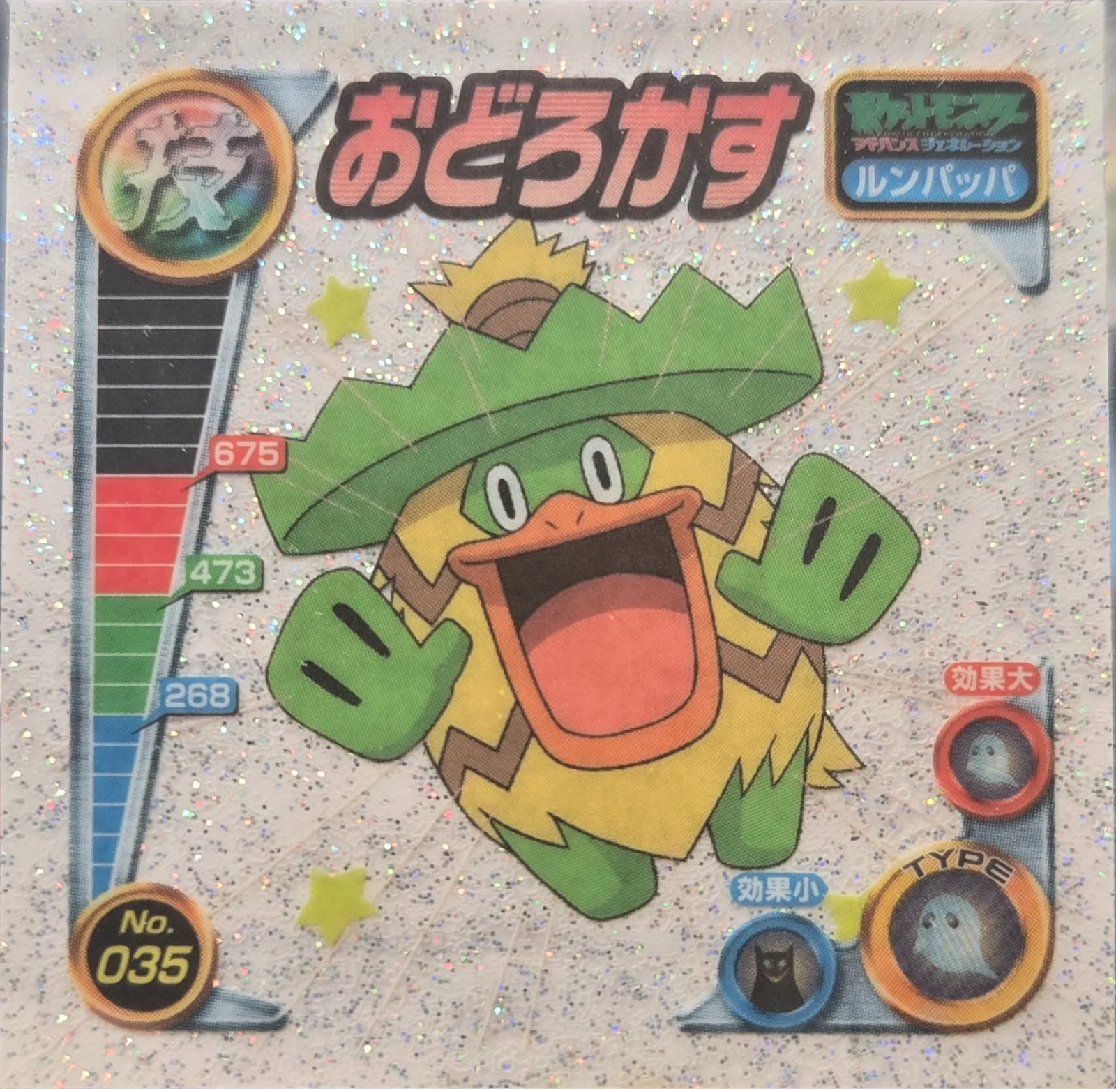 Ludicolo Astonish sticker #035, Pokémon Amada ADV DX Waza 1 Stickers Checklist (2004), front